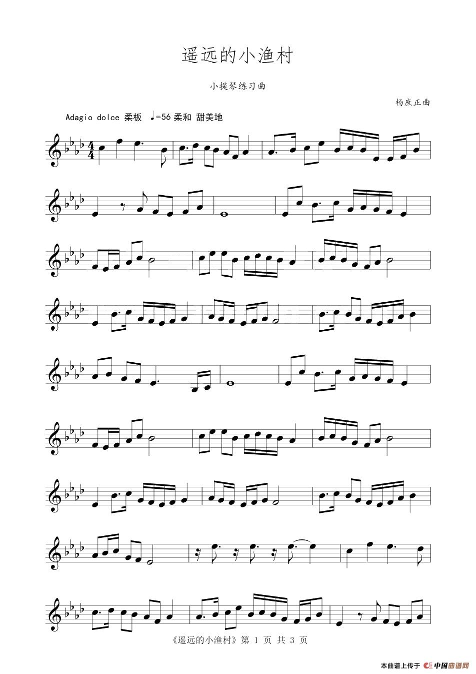 遥远的小渔村（小提琴练习曲）简谱