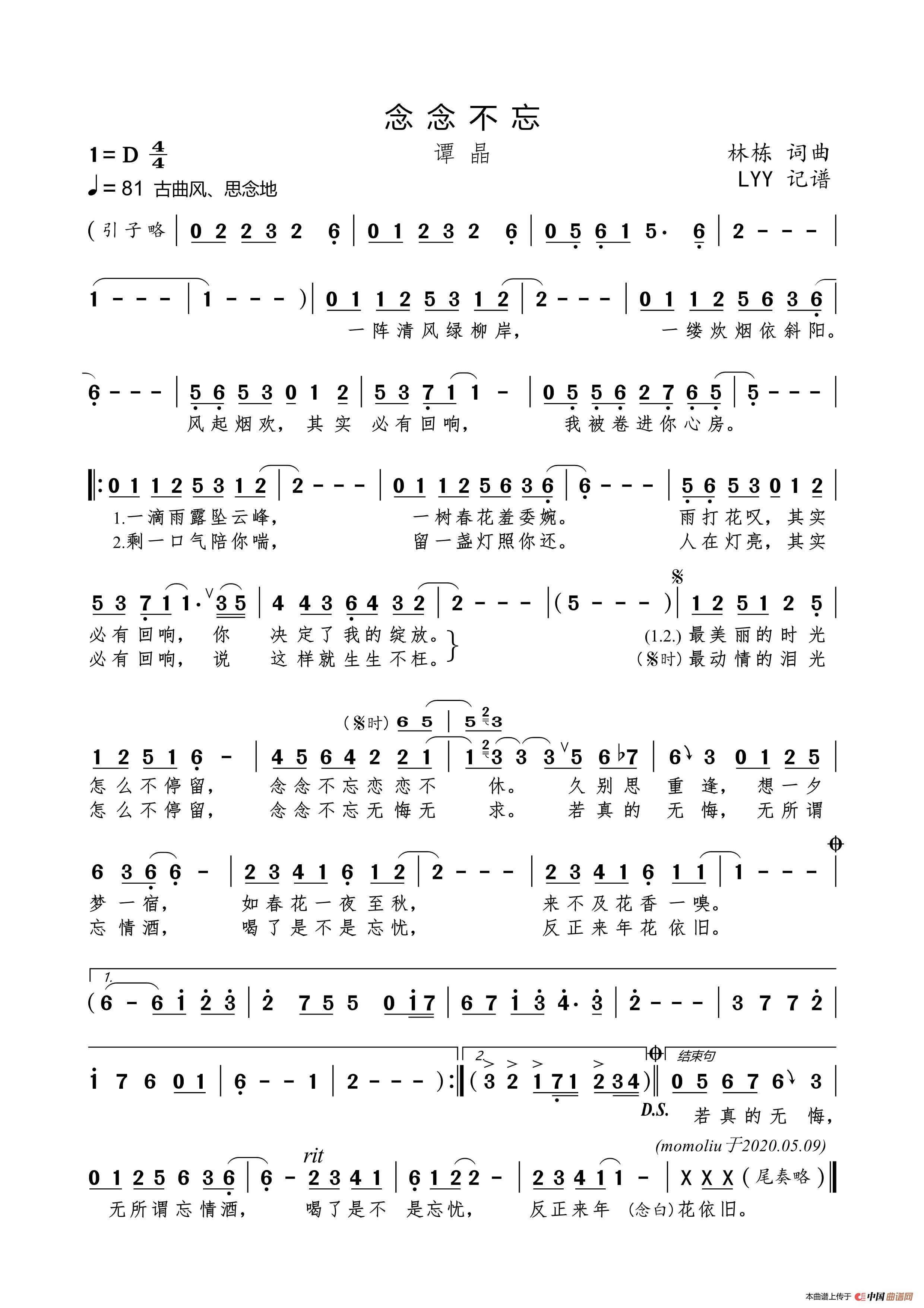 念念不忘（林栋词曲）简谱