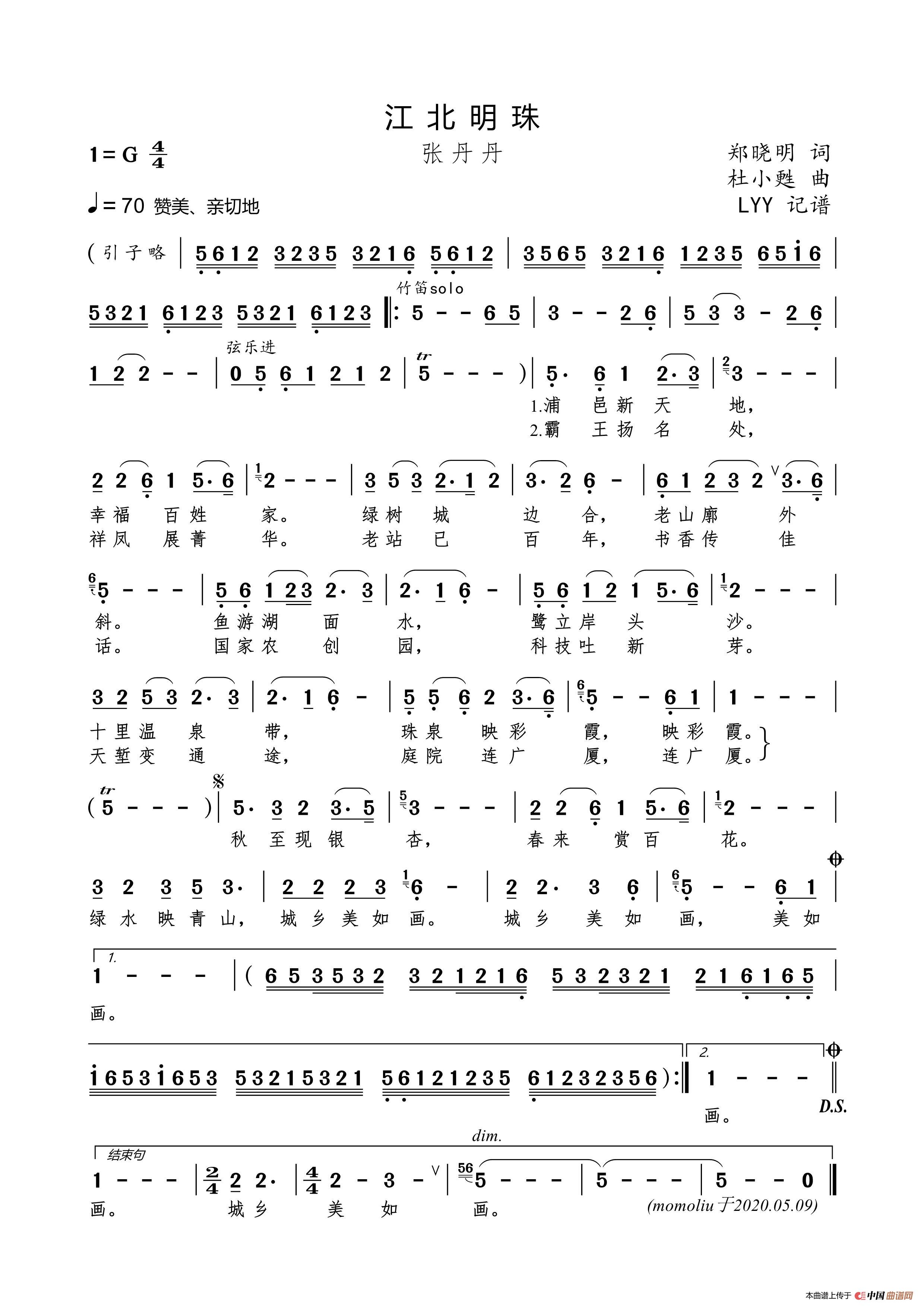 江北明珠（郑晓明词 杜小甦曲）简谱