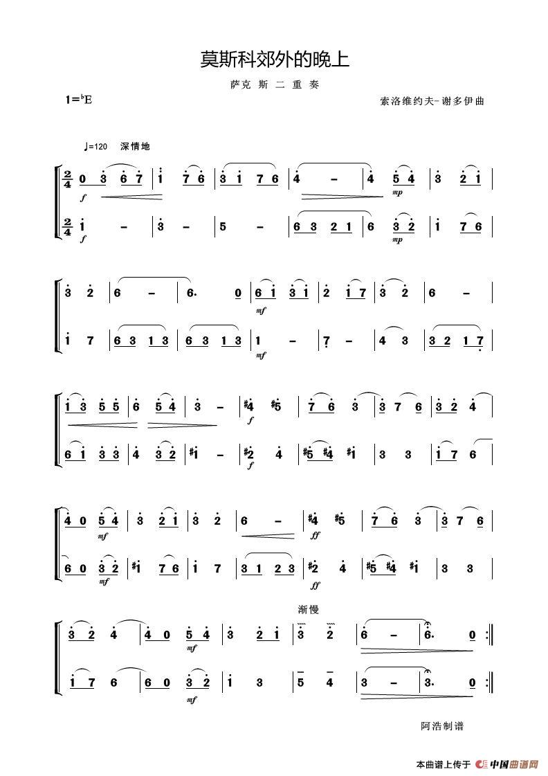 莫斯科郊外的晚上（萨克斯二重奏）简谱