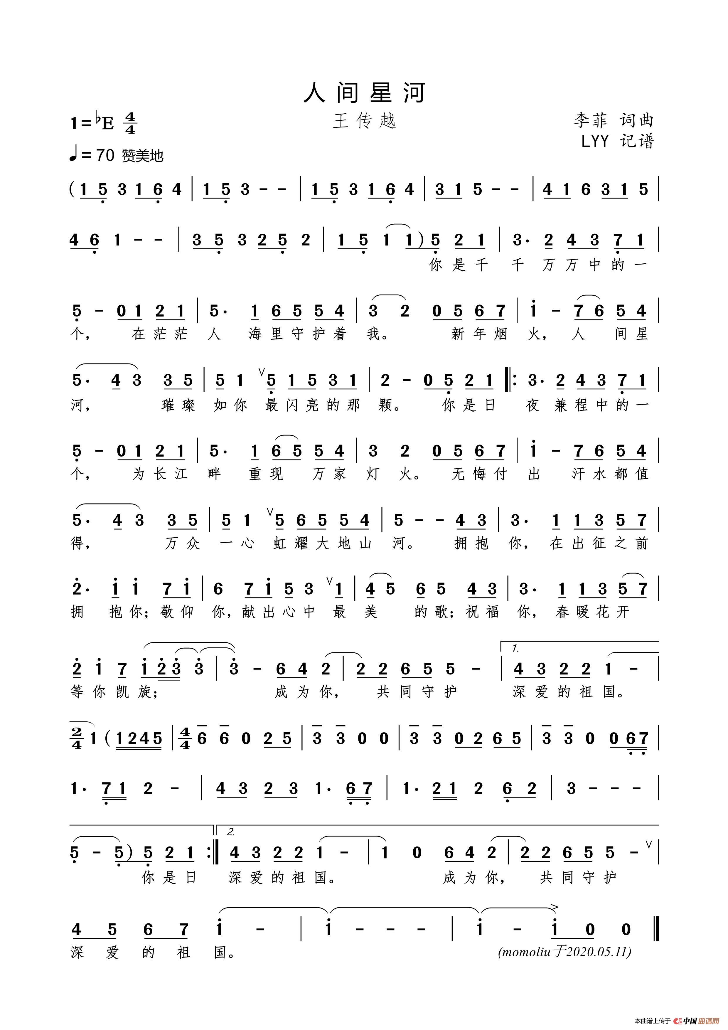 人间星河（李菲词曲）简谱