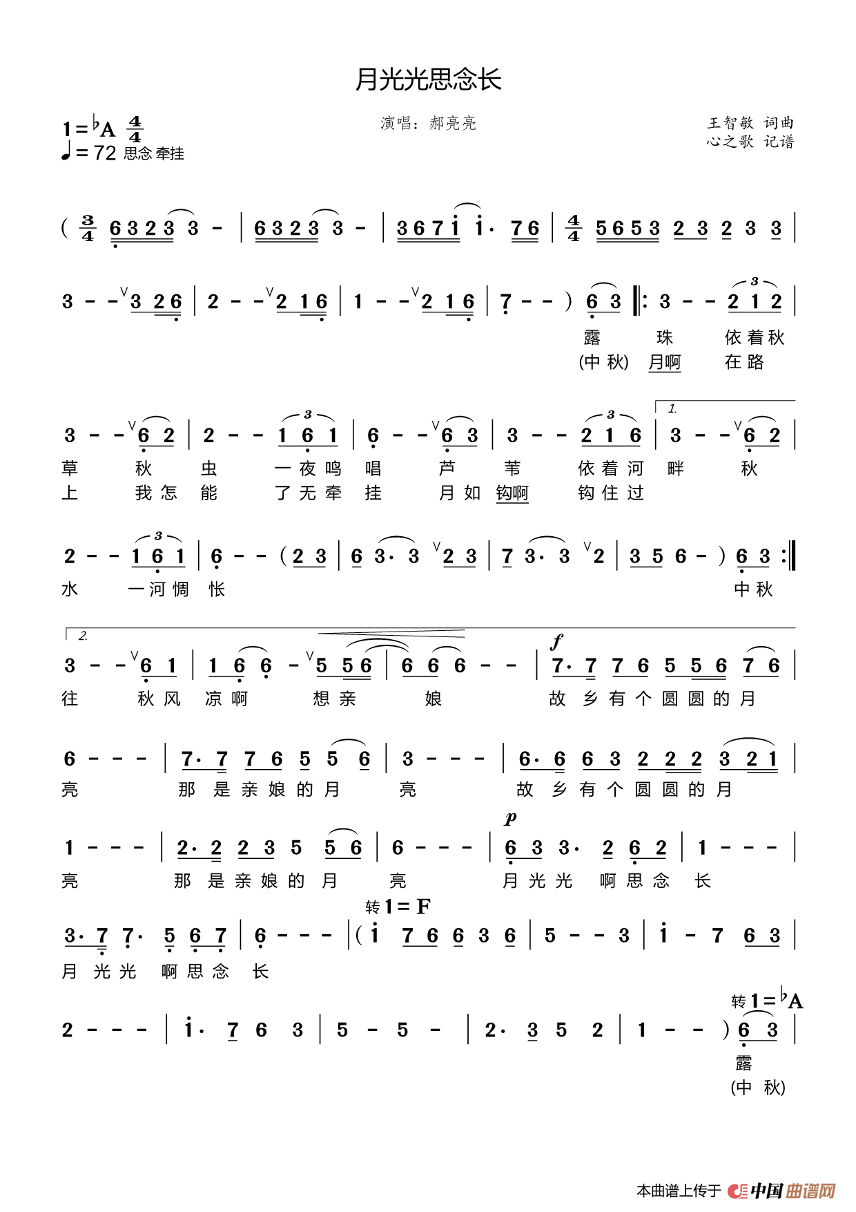 月光光思念长（郝亮亮）简谱
