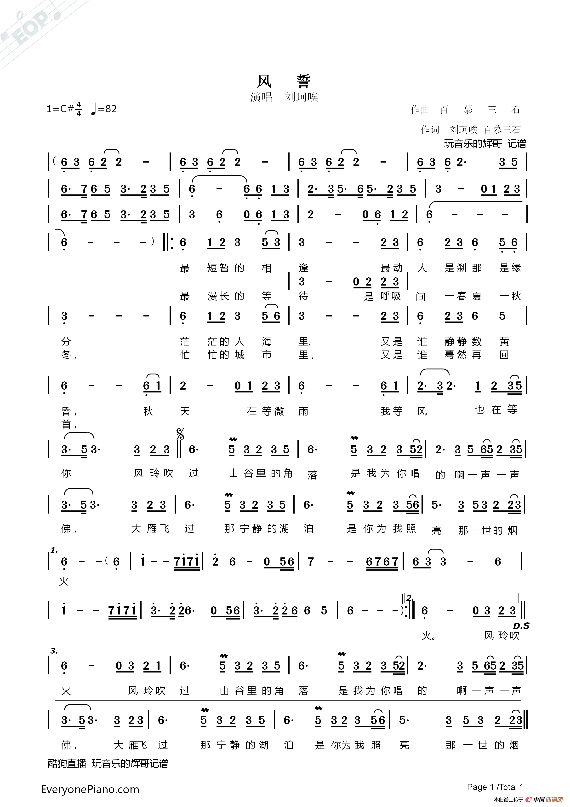 风誓（刘珂唉）简谱