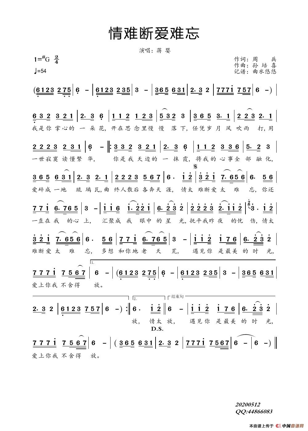 情难断爱难忘（蒋婴）简谱