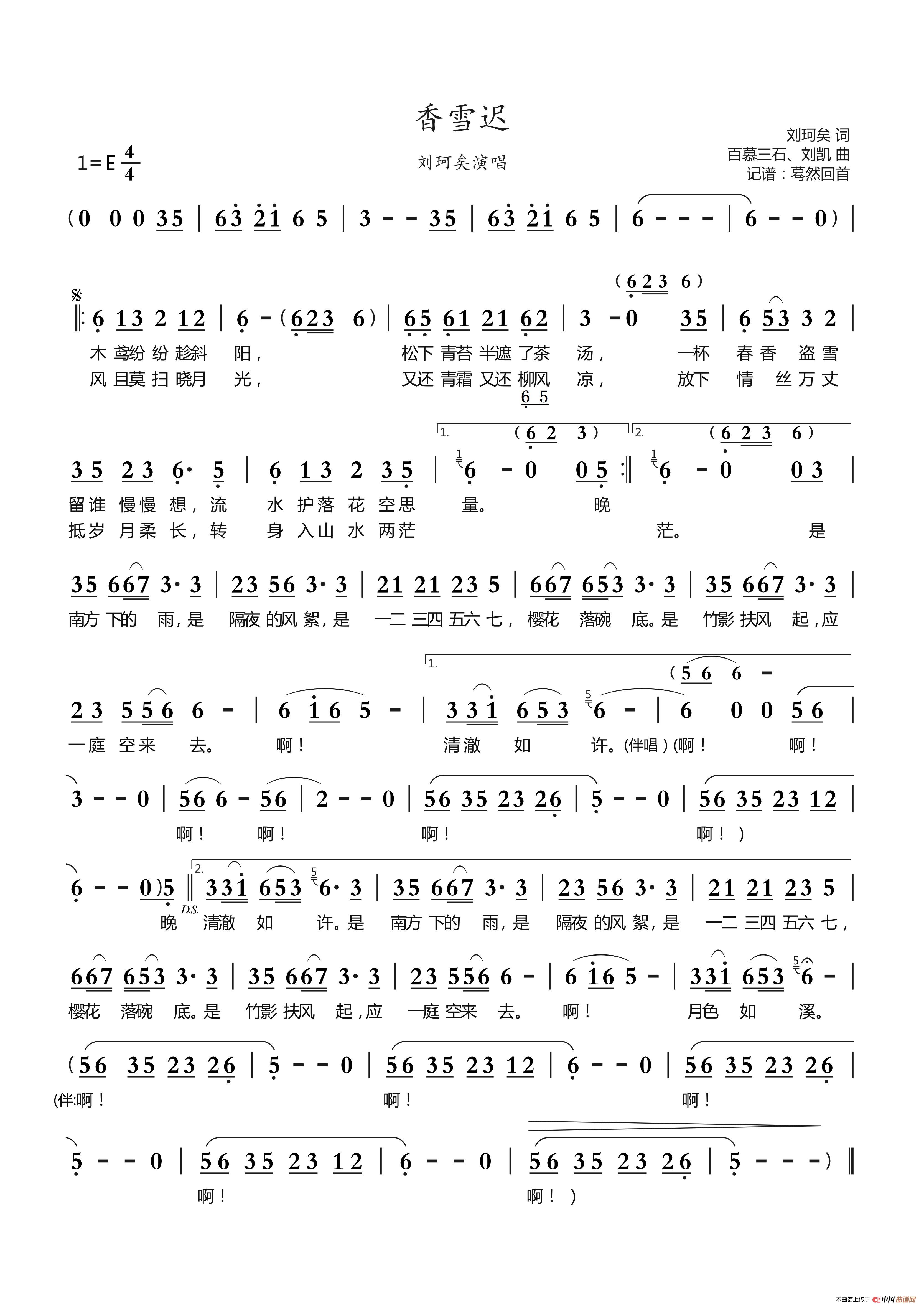 香雪迟(刘珂矣演唱)简谱-曲谱 - 酷好简谱