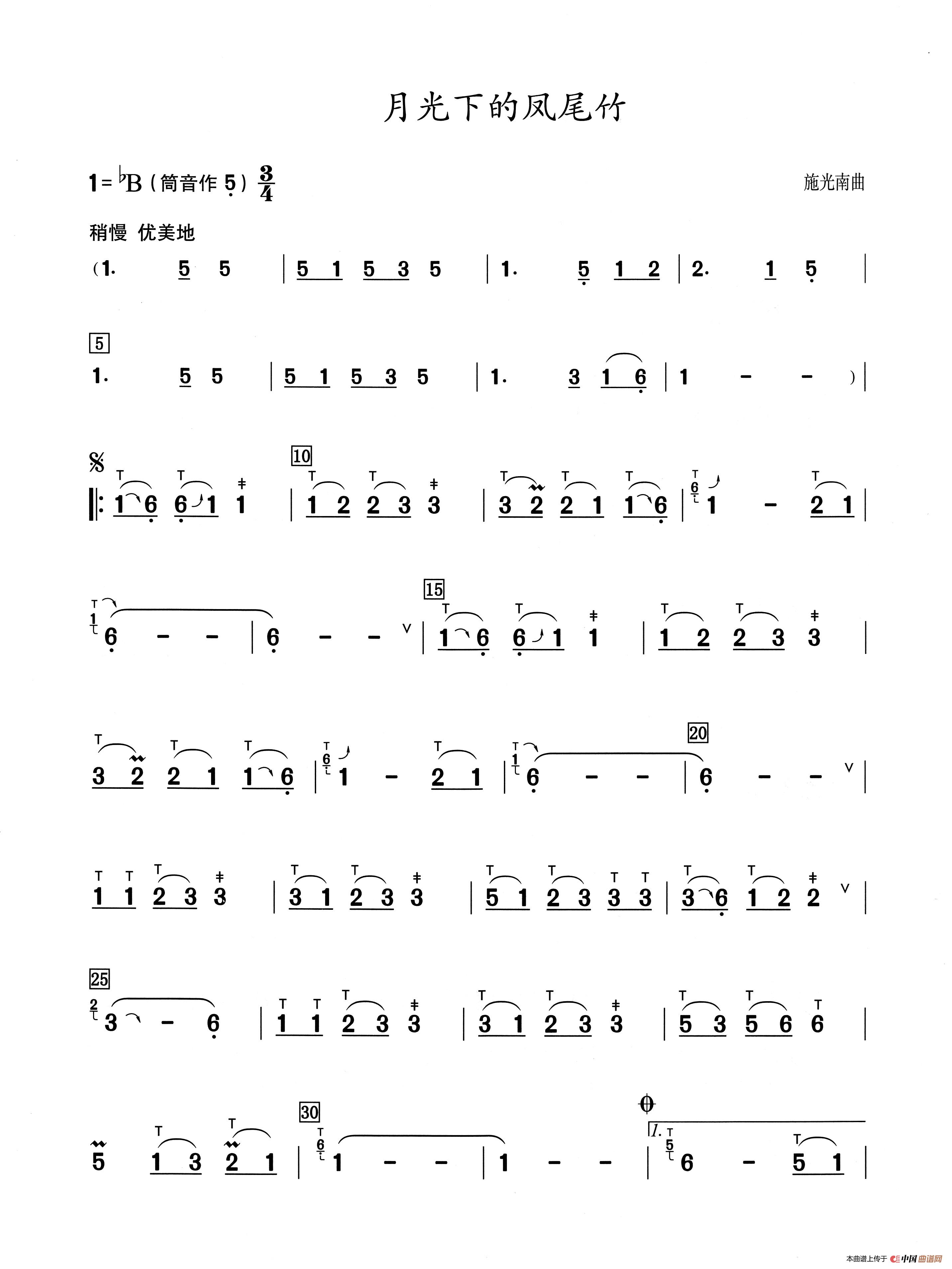 月光下的凤尾竹（葫芦丝演奏提示版）简谱