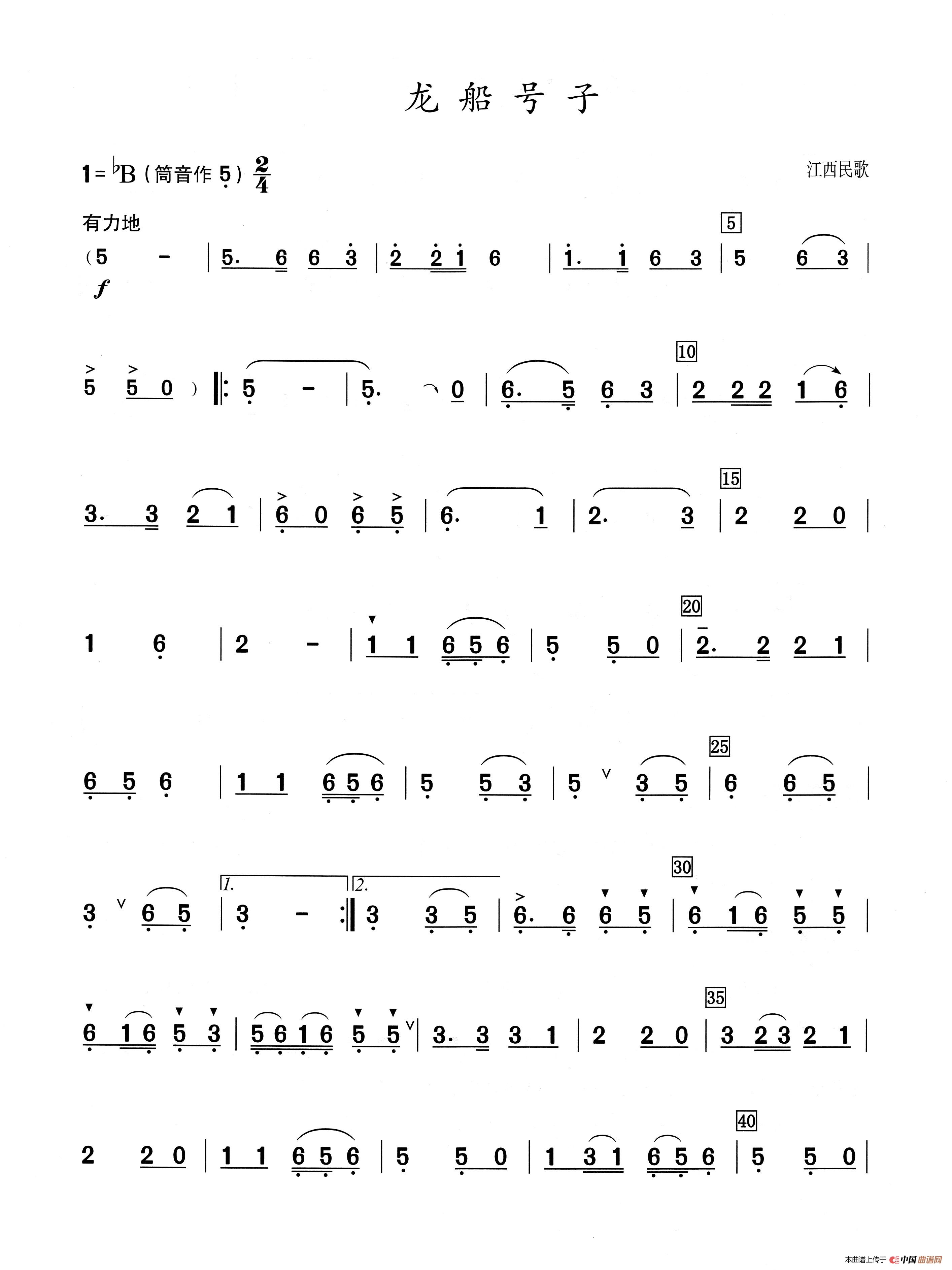 龙船号子（葫芦丝演奏提示版）简谱