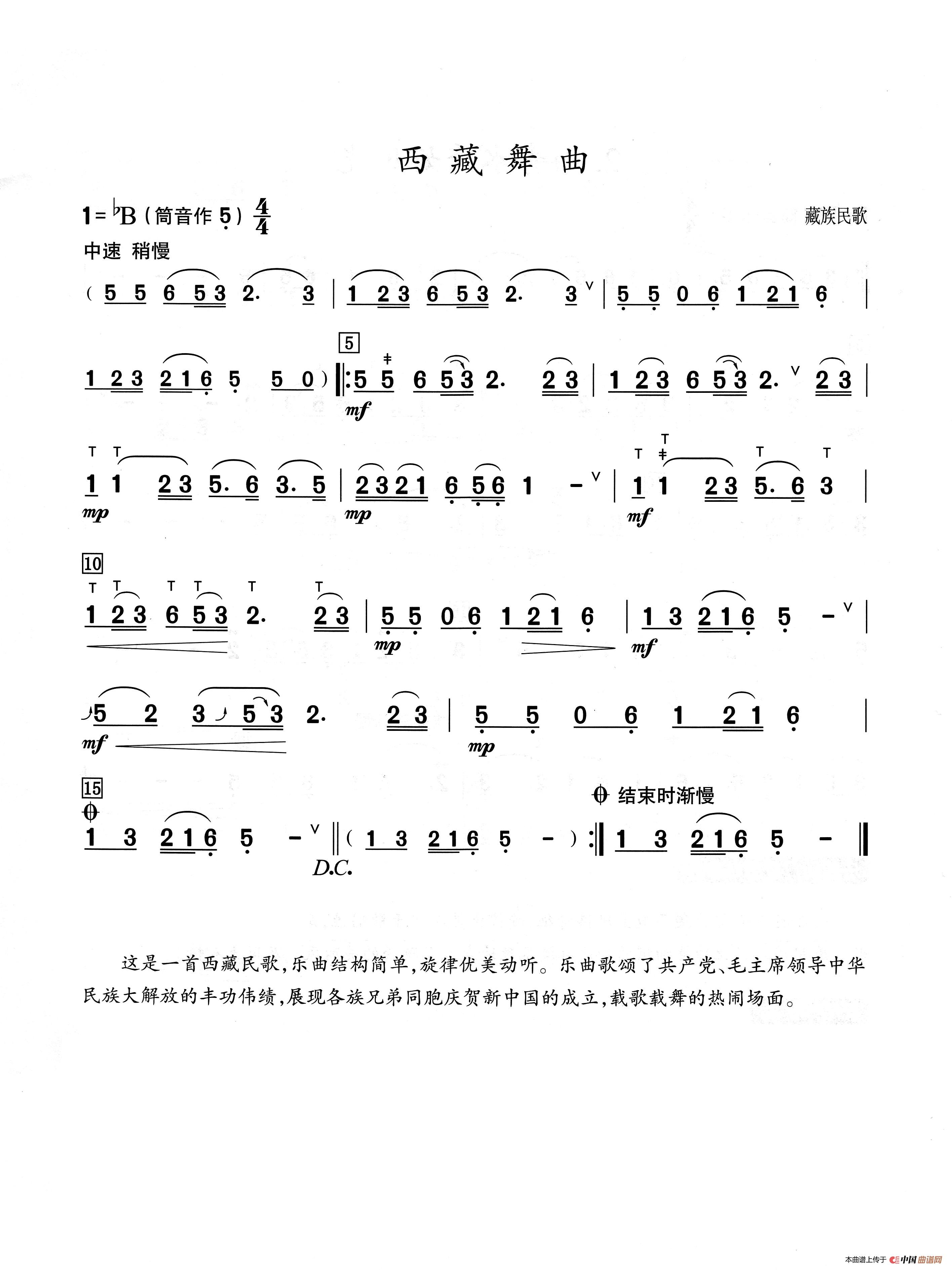 西藏舞曲（葫芦丝演奏提示版）简谱