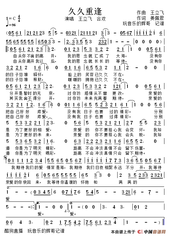 久久重逢（演唱  王立飞  合欢）简谱