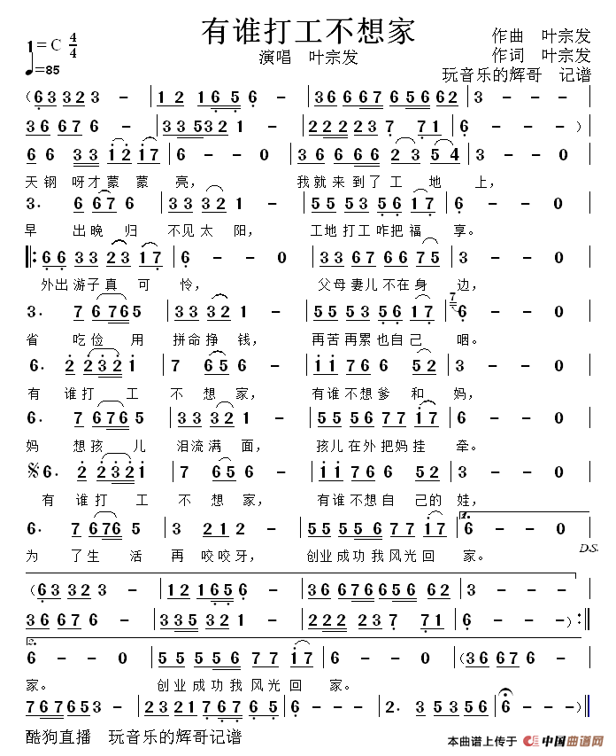 有谁打工不想家（演唱  叶宗发）简谱