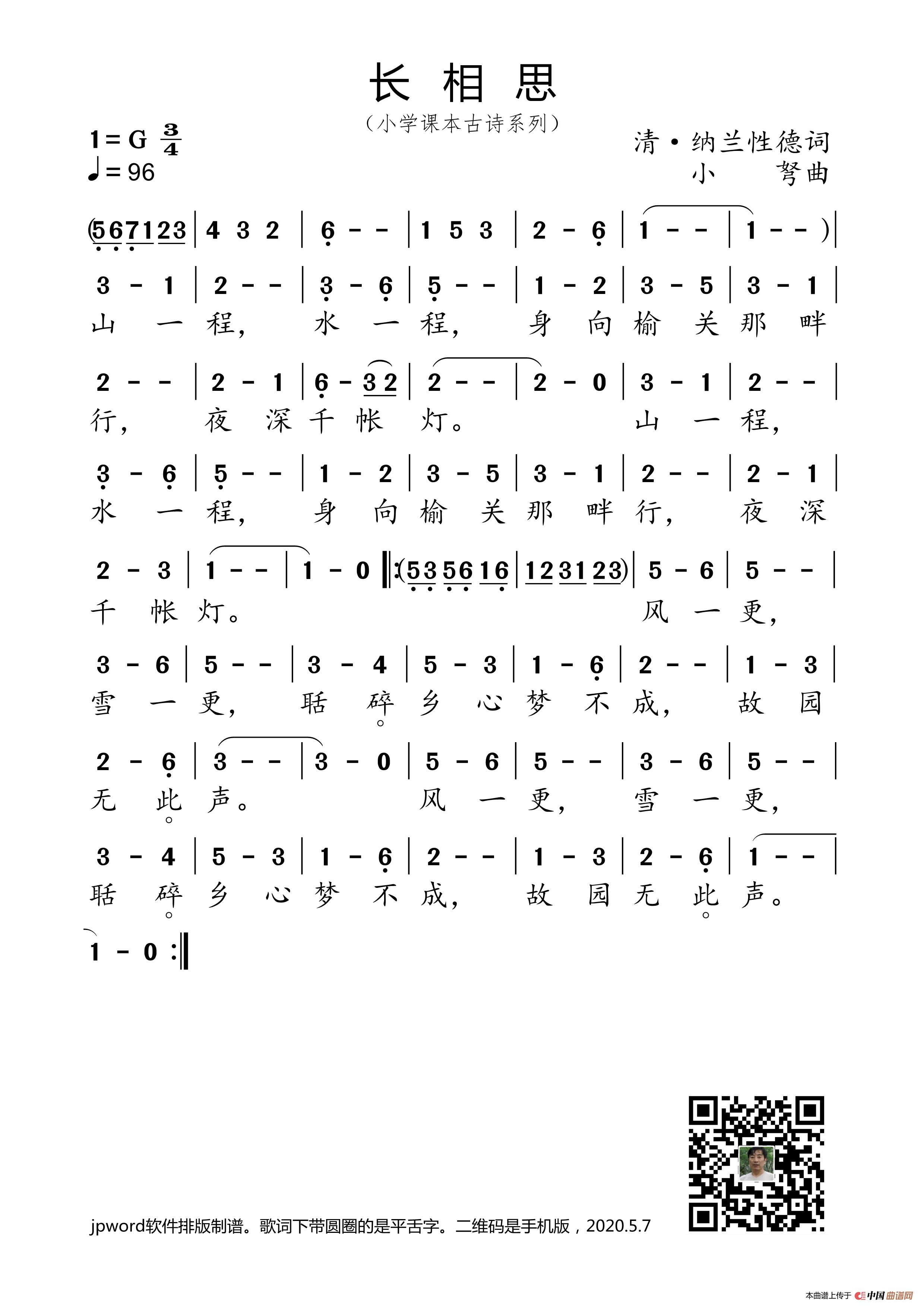 窦娥冤托梦长相思简谱图片