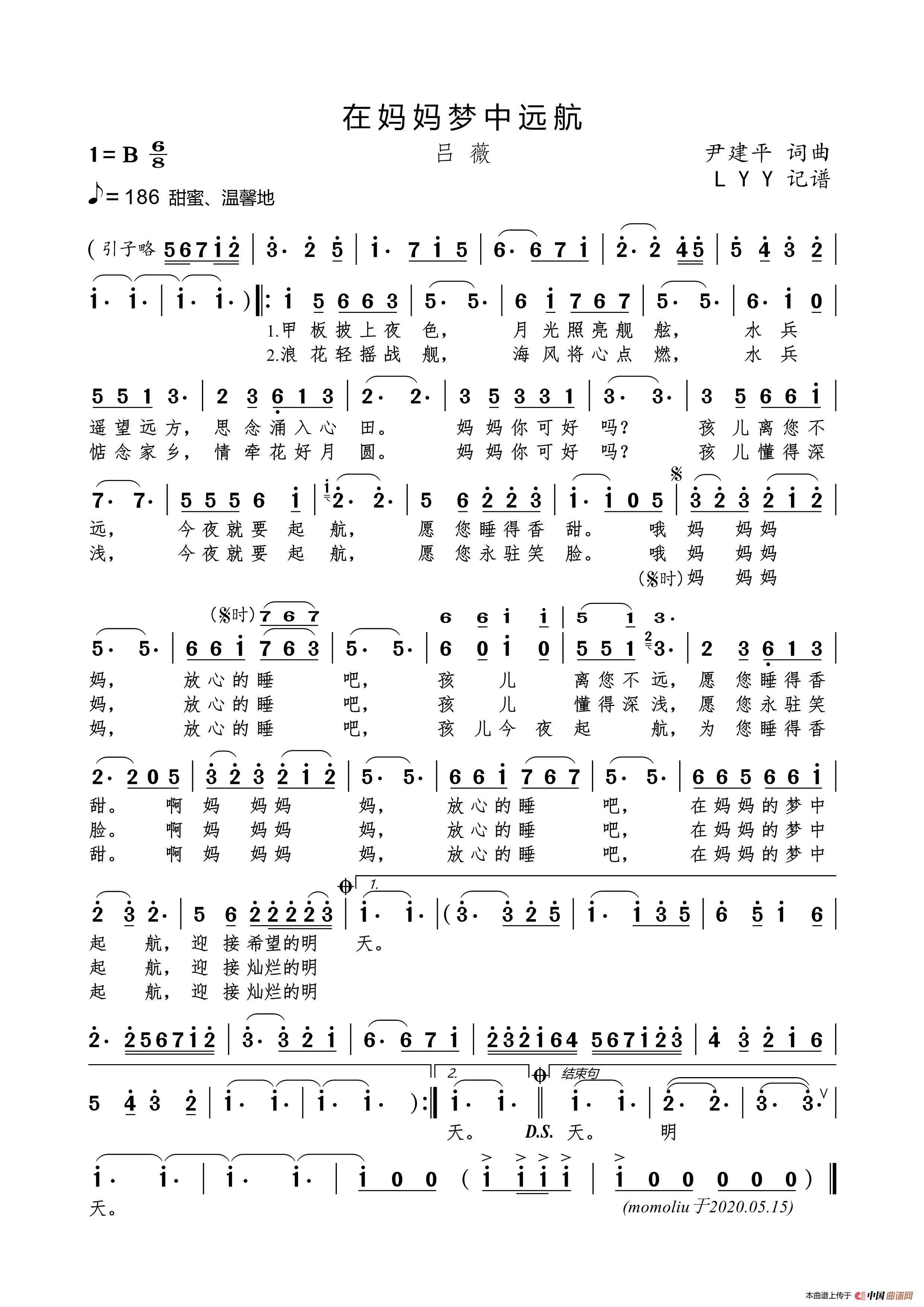 在妈妈梦中远航（尹建平词曲）简谱