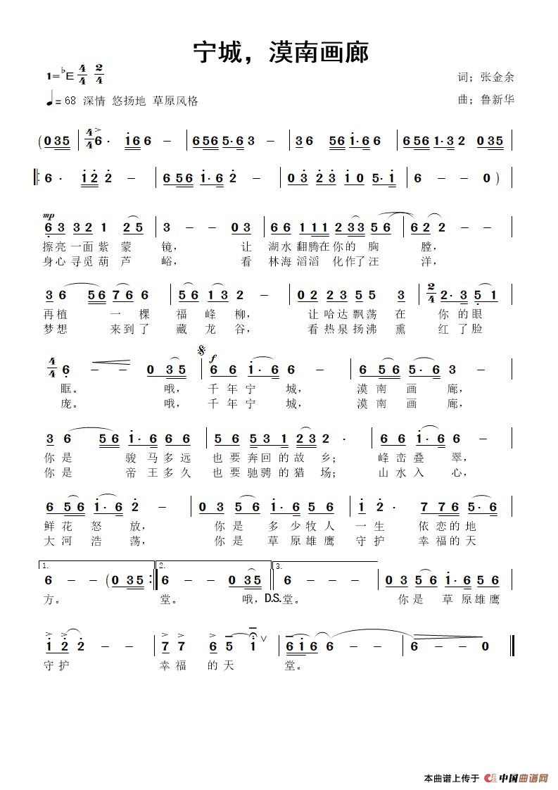 宁城 漠南画廊简谱