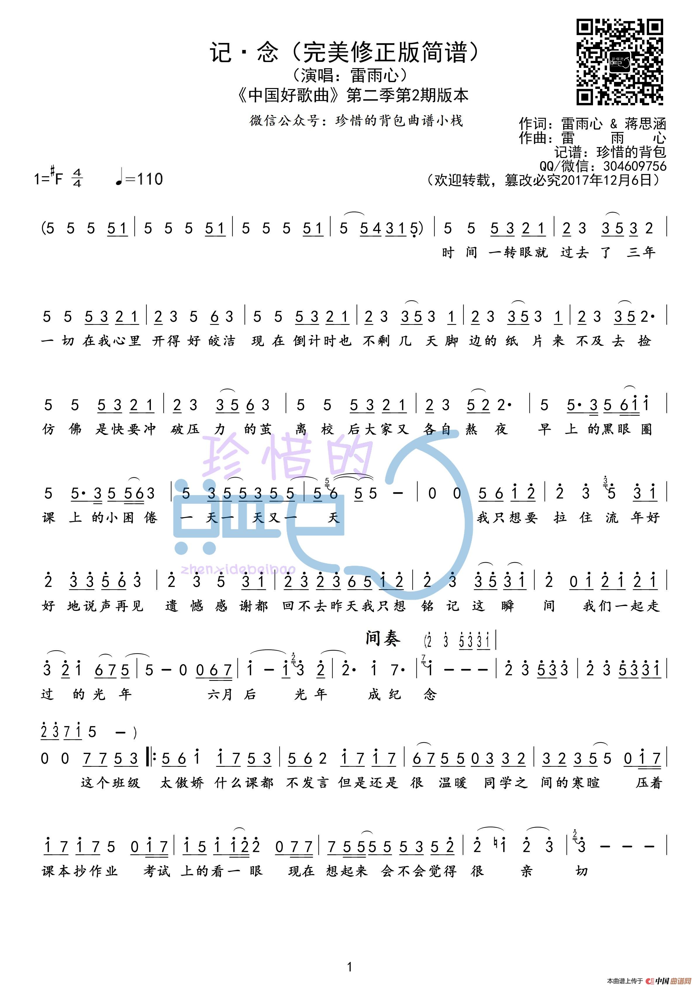 记·念（简谱）简谱