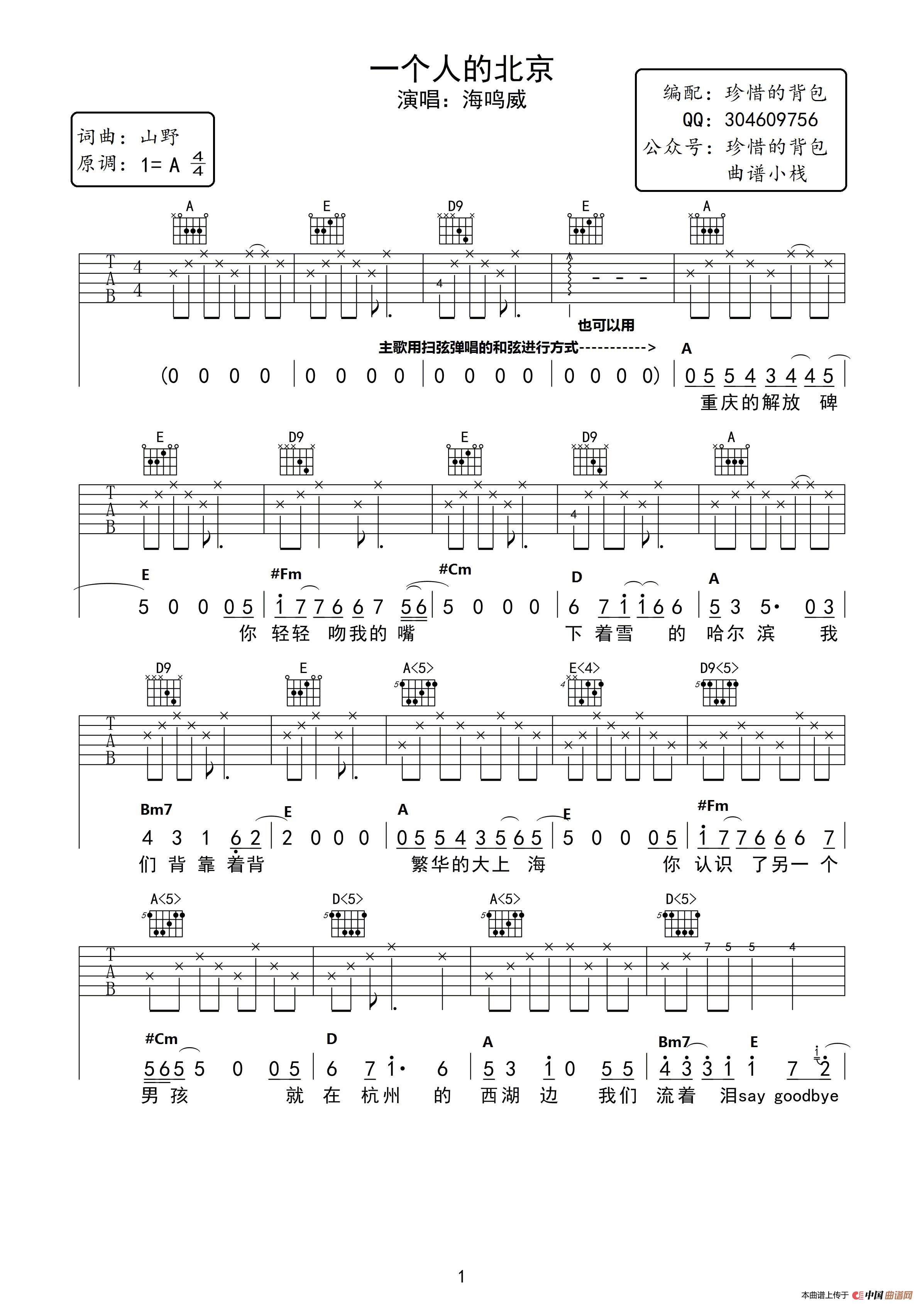一个人的北京（原版吉他谱）简谱