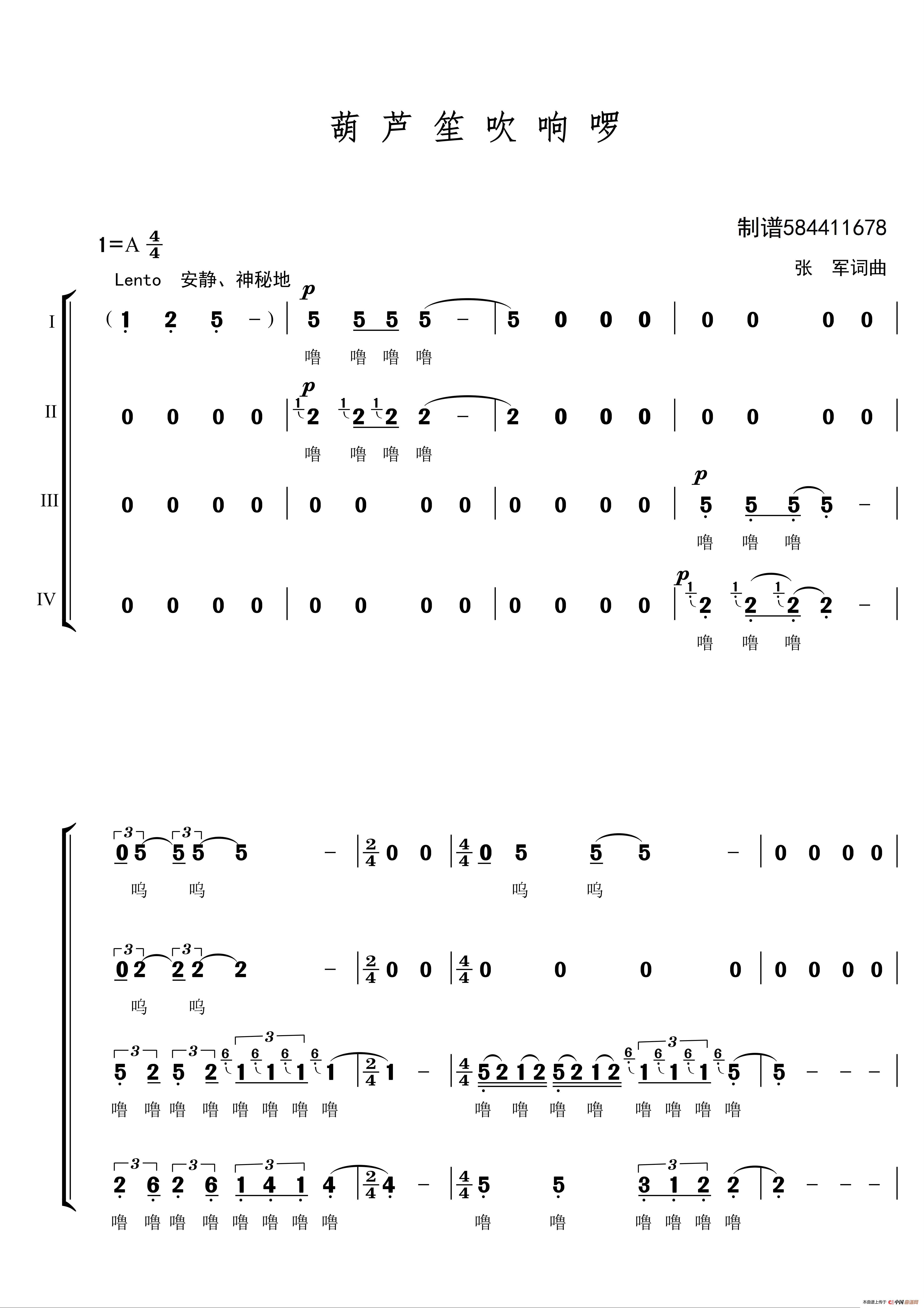 葫芦笙吹响啰合唱简谱（四部）简谱