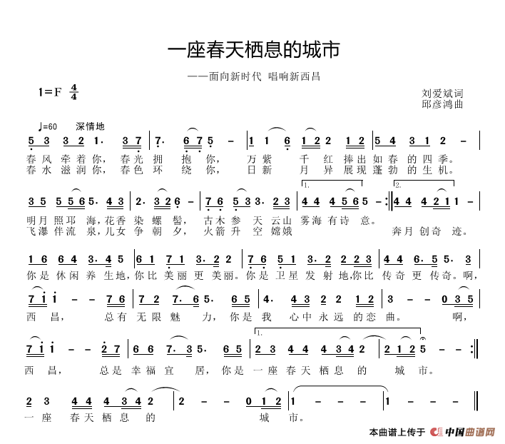 一座春天栖息的城市简谱