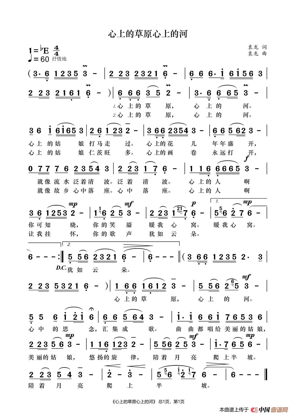 心上的草原心上的河简谱