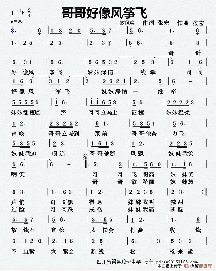哥哥好像风筝飞（放风筝）简谱