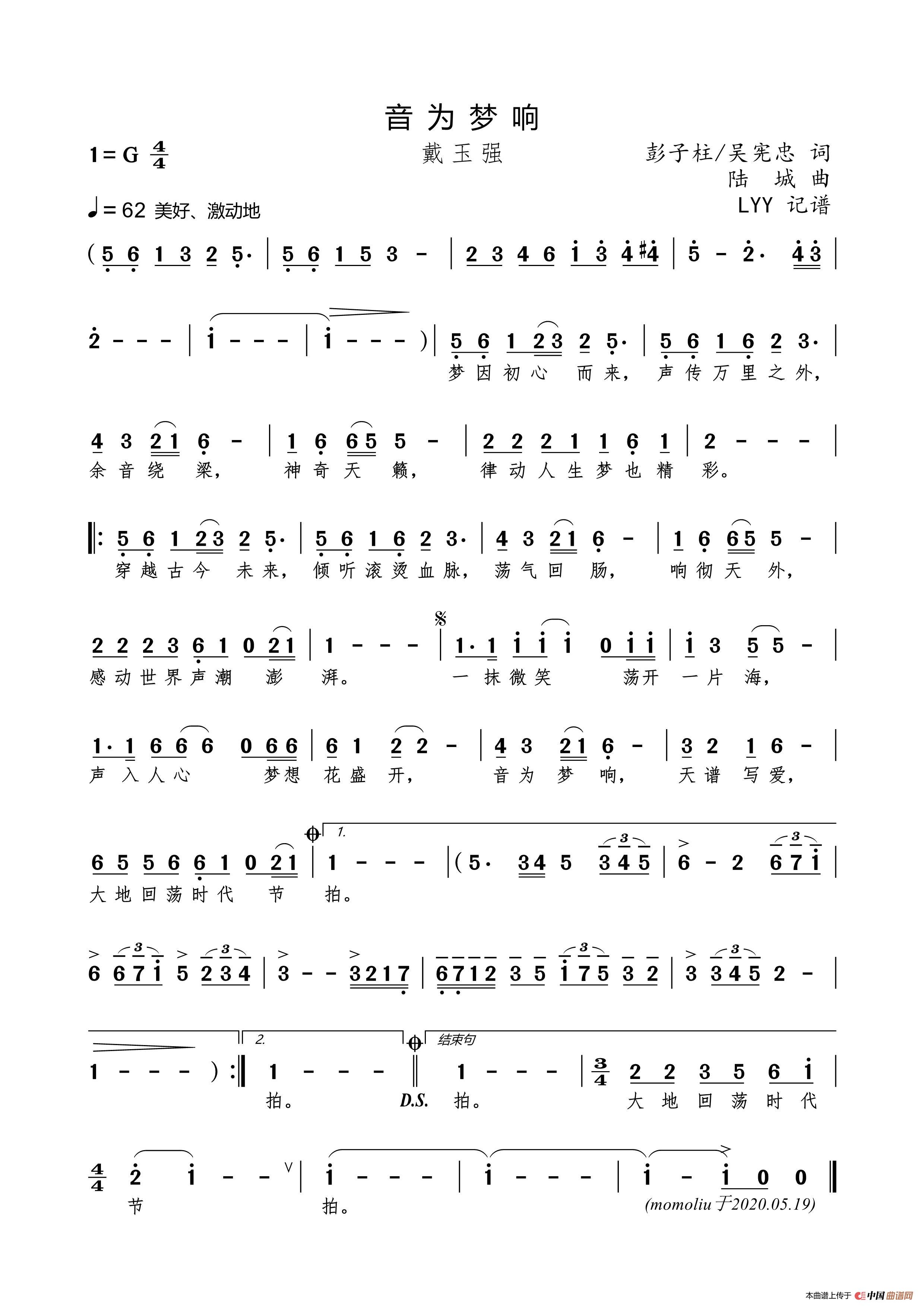 音为梦响（彭子柱/吴宪忠词 陆城曲）简谱