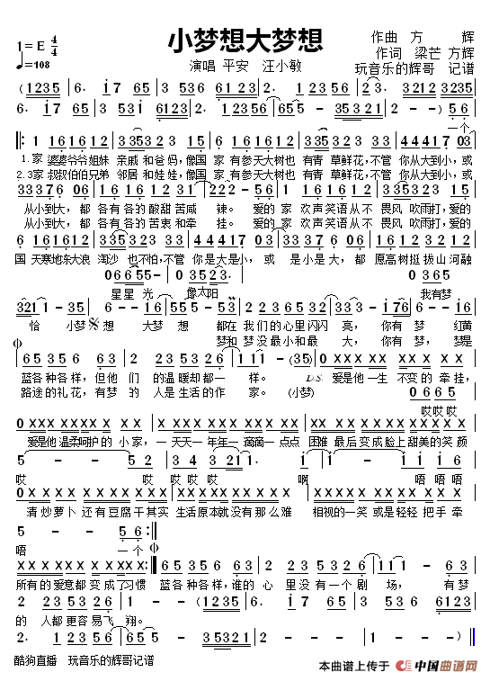 小梦想大梦想（平安）简谱