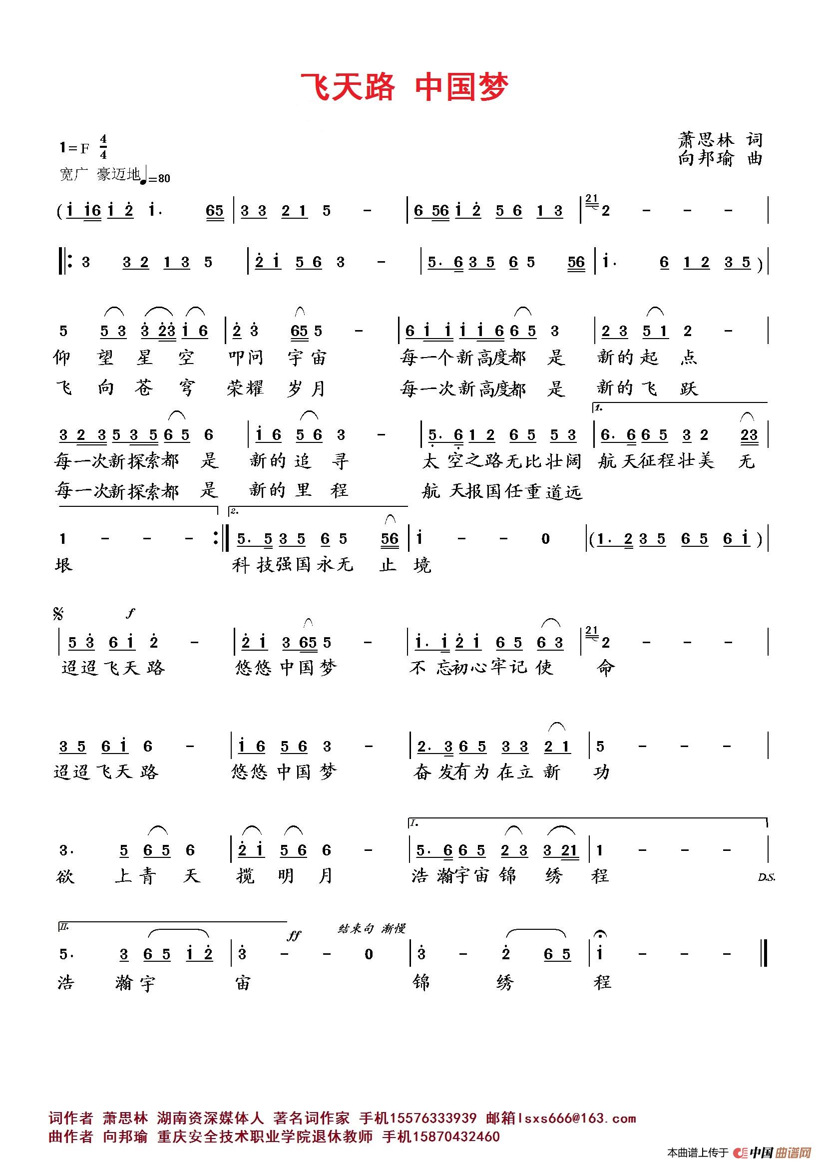 飛天路 中國夢簡譜