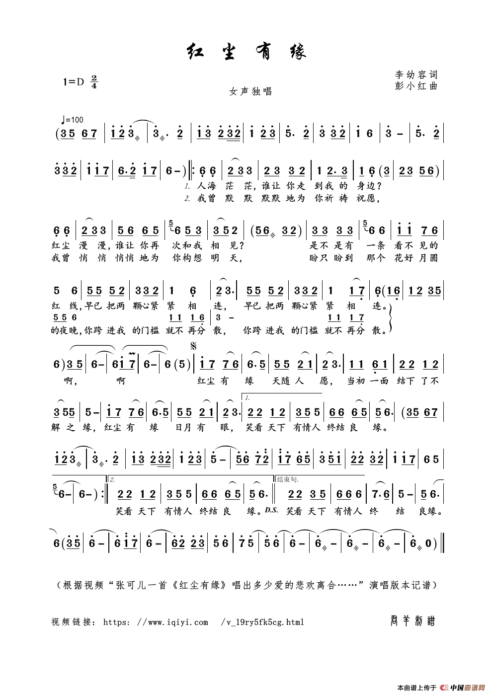 红尘有缘（李幼容词 彭小红曲）简谱