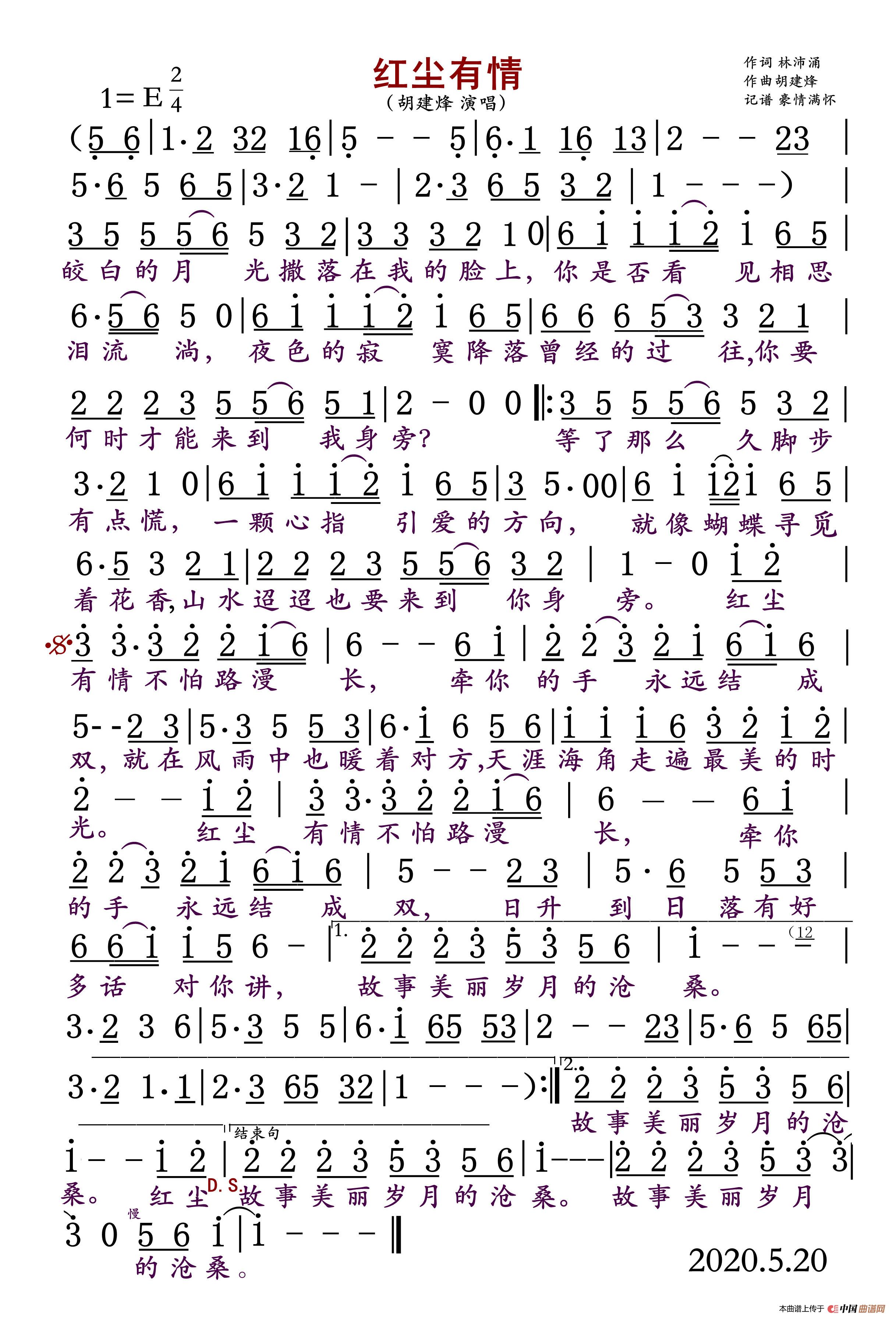 红尘有情简谱