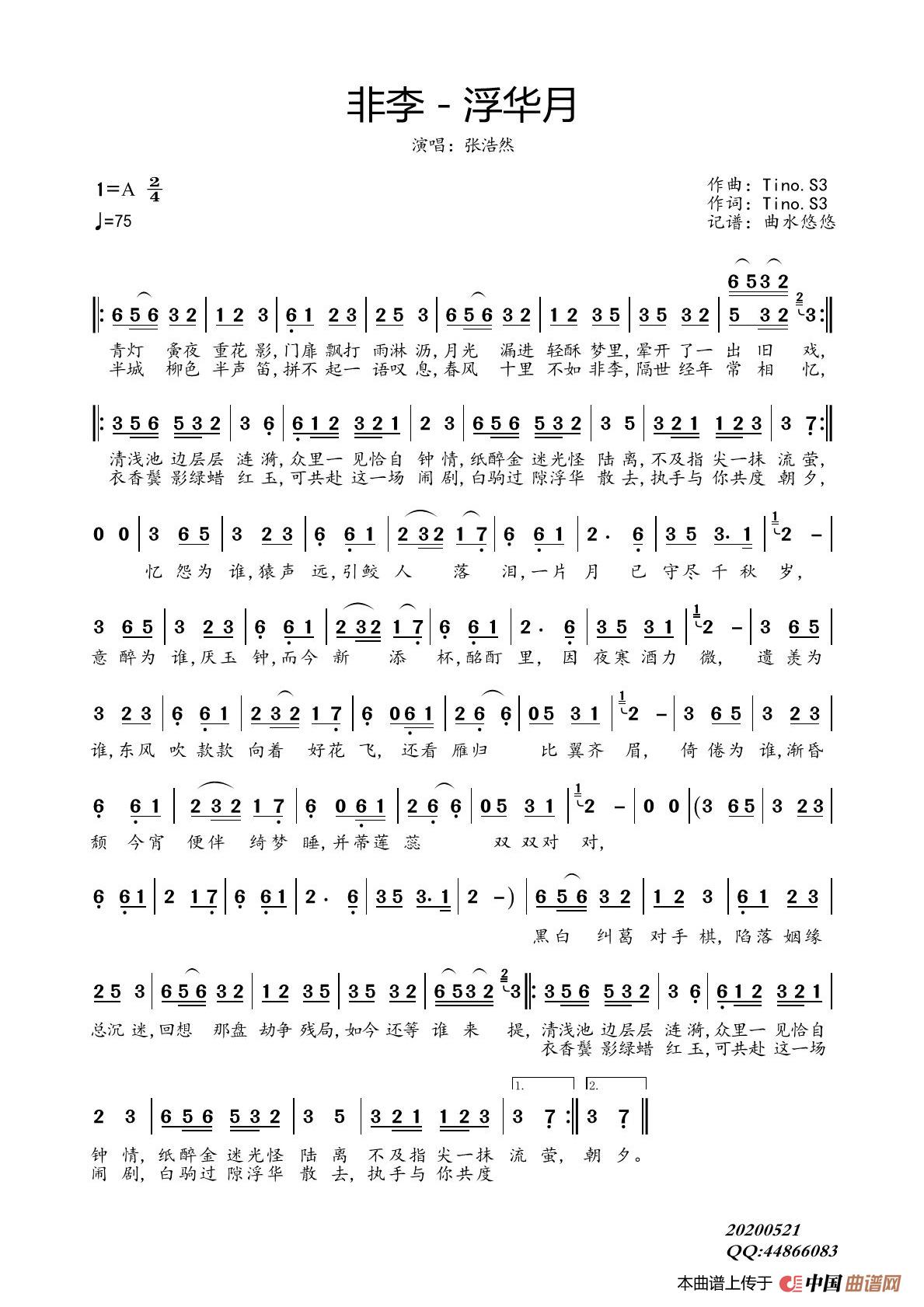 非李·浮华月（张浩然）简谱