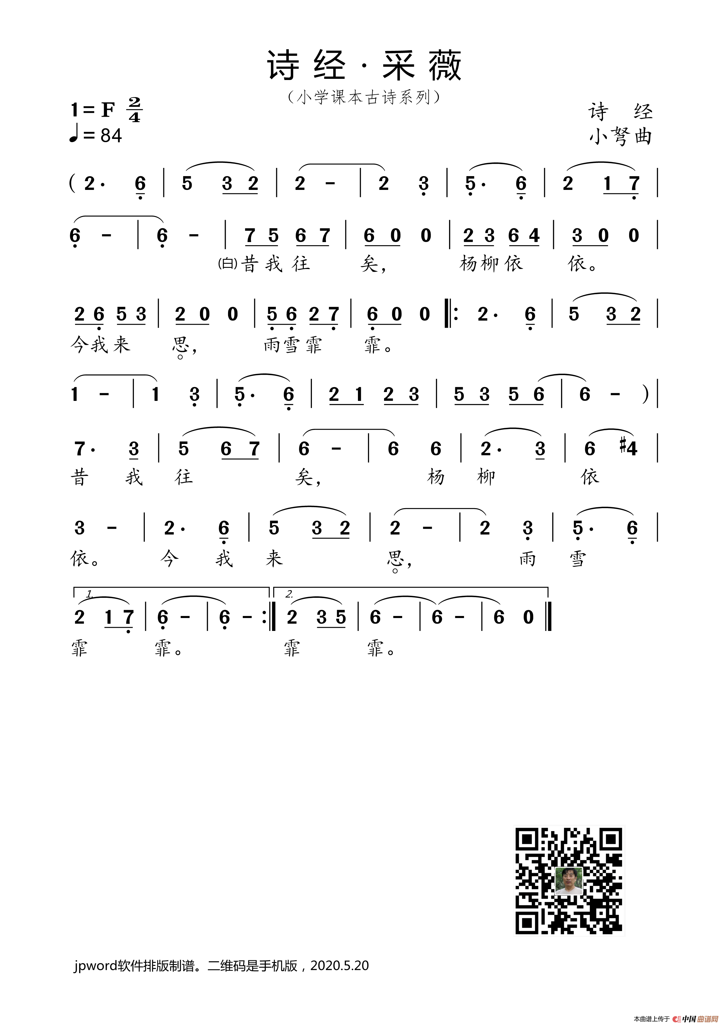 采薇(小学课本古诗系列)简谱-曲谱 - 酷好简谱