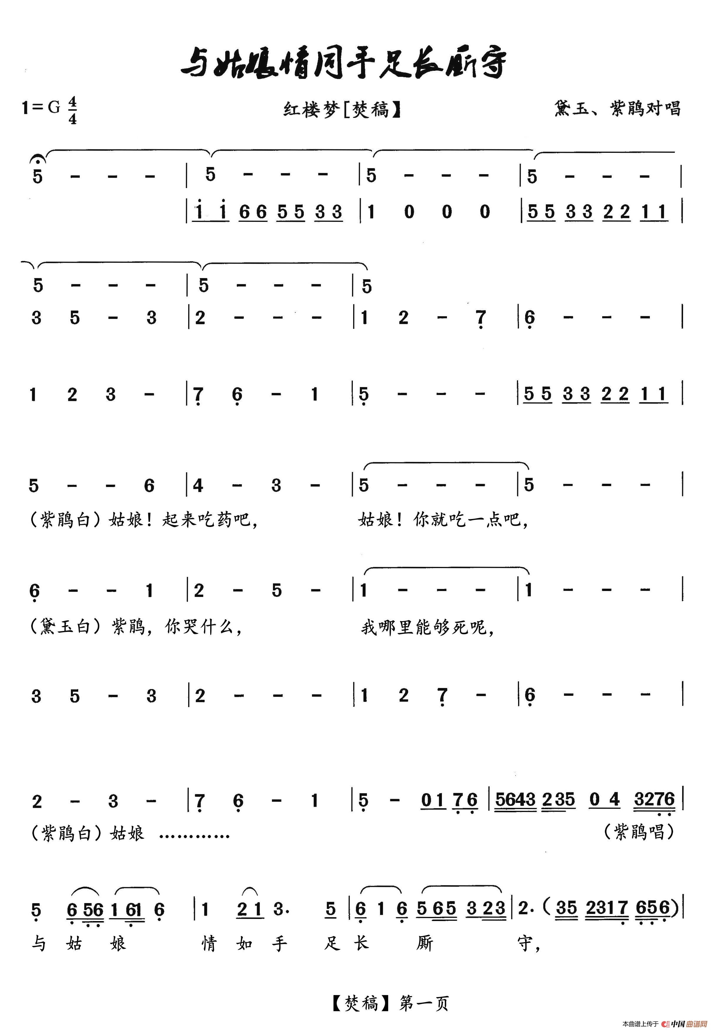 与姑娘情同手足长厮守简谱