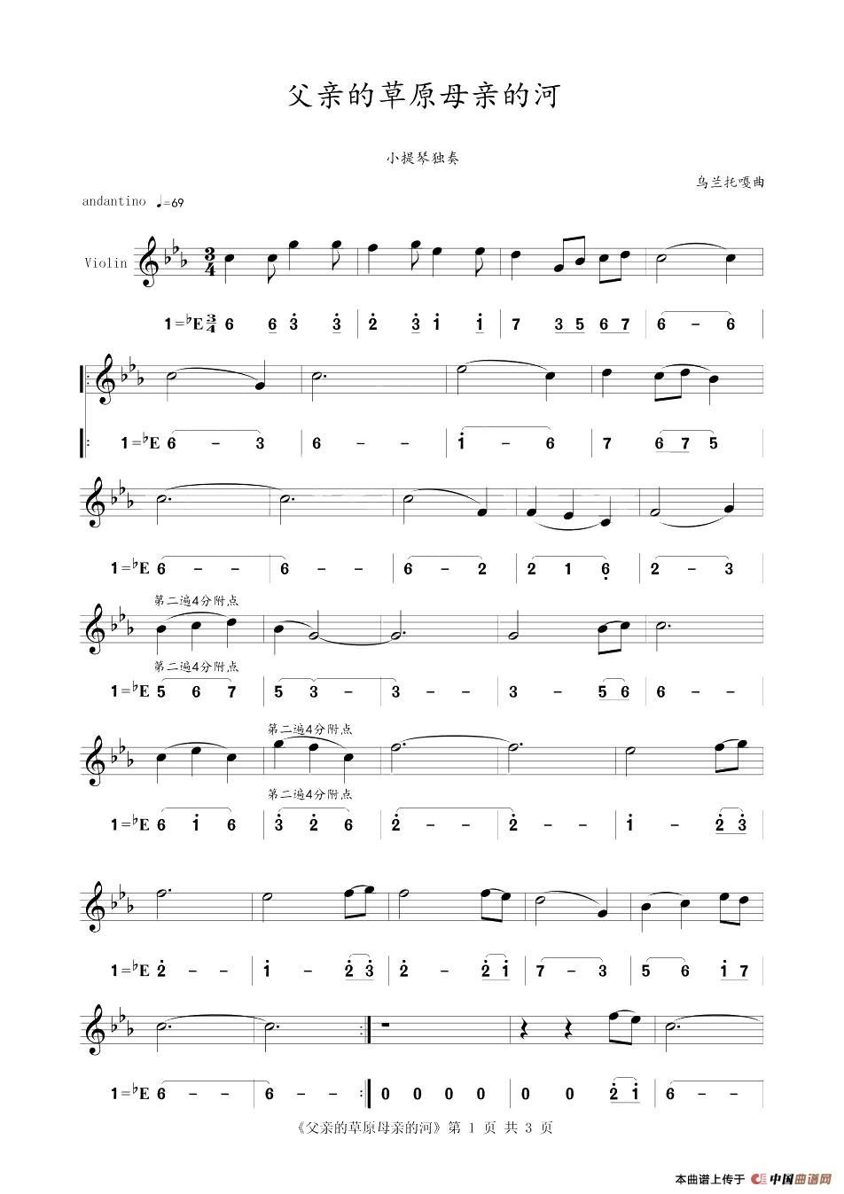 父亲的草原母亲的河（小提琴练习曲）简谱