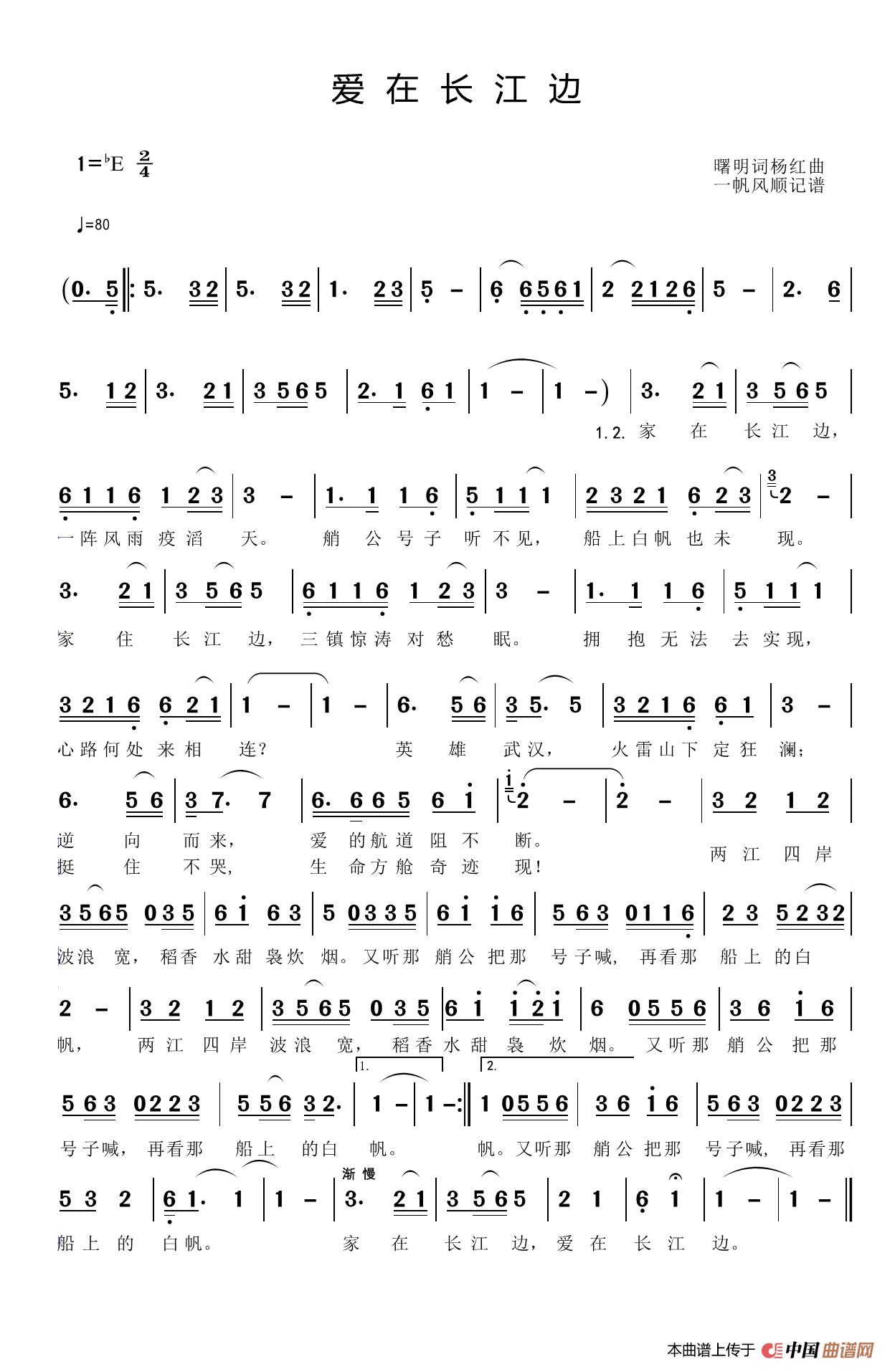 爱在长江边简谱