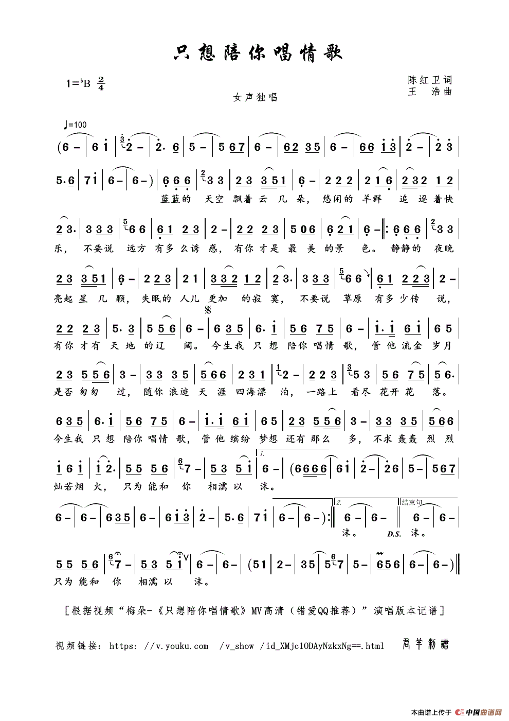只想陪你唱情歌（陈红卫词 王浩曲）简谱