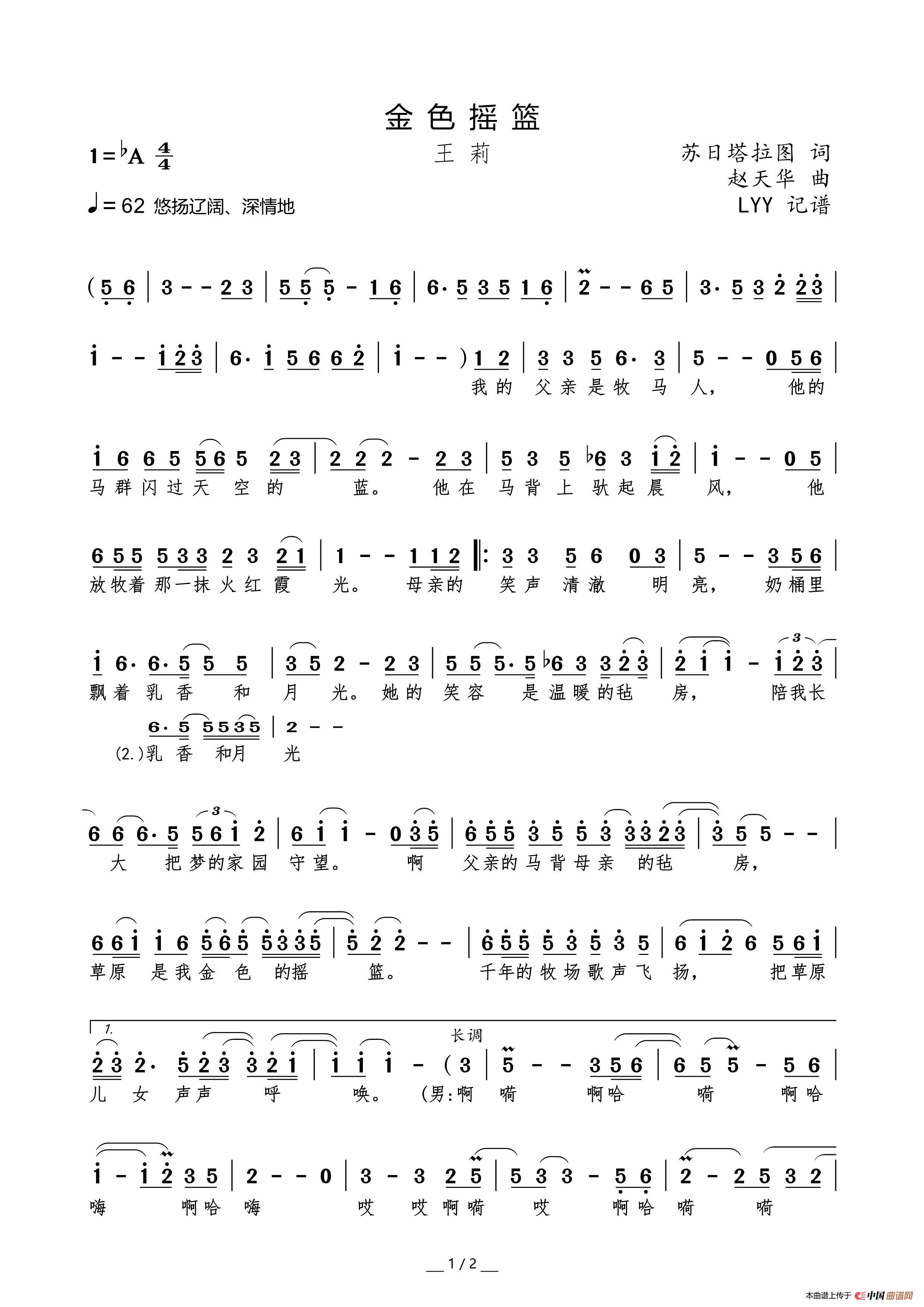 金色摇篮（苏日塔拉图词 赵天华曲）简谱