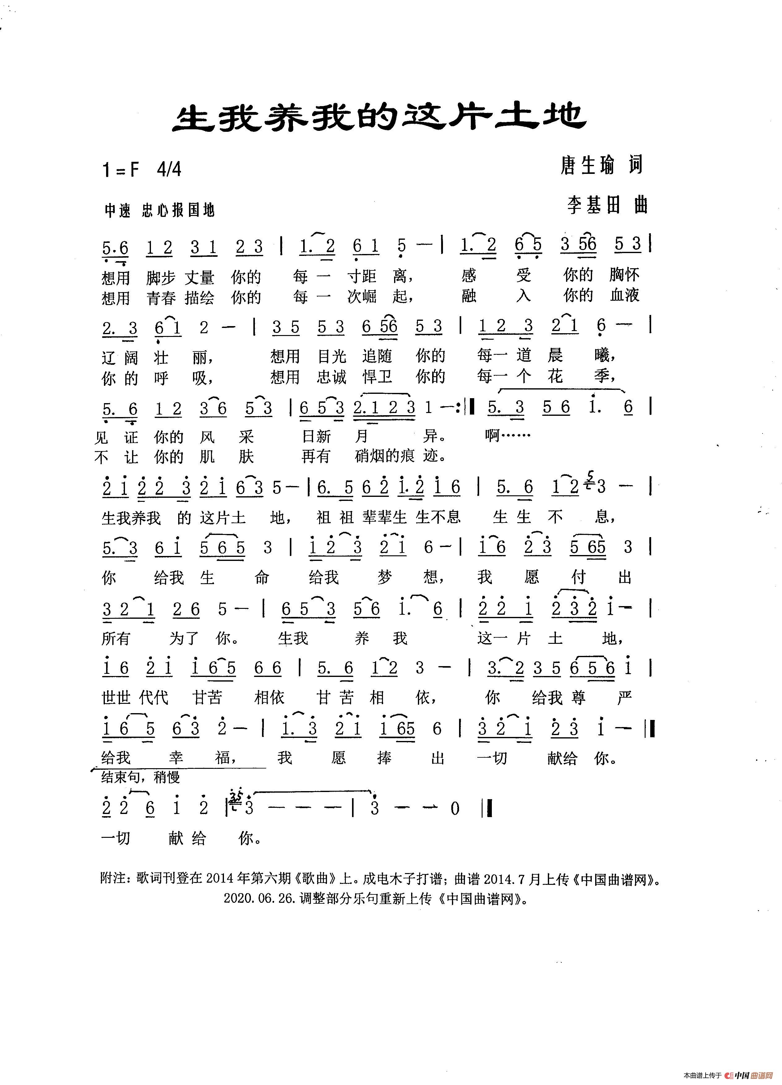 生我养我的这片土地简谱