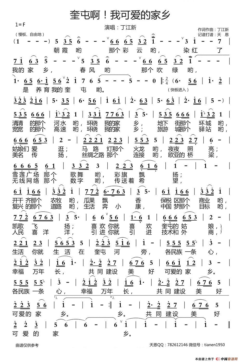 奎屯啊我可爱的家乡简谱