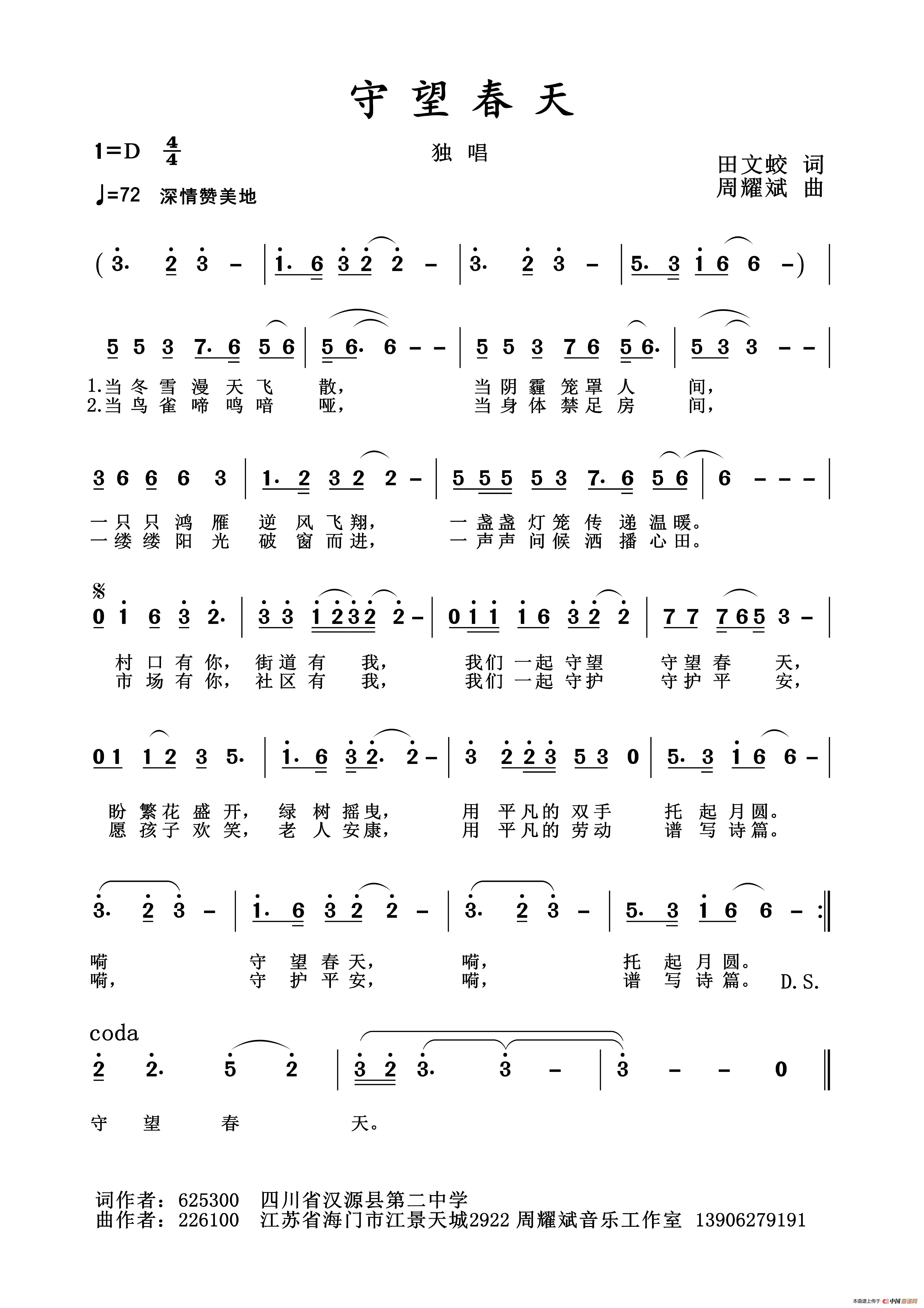 2020抗疫组歌《守望春天》（田文蛟作词、周耀斌作曲）简谱