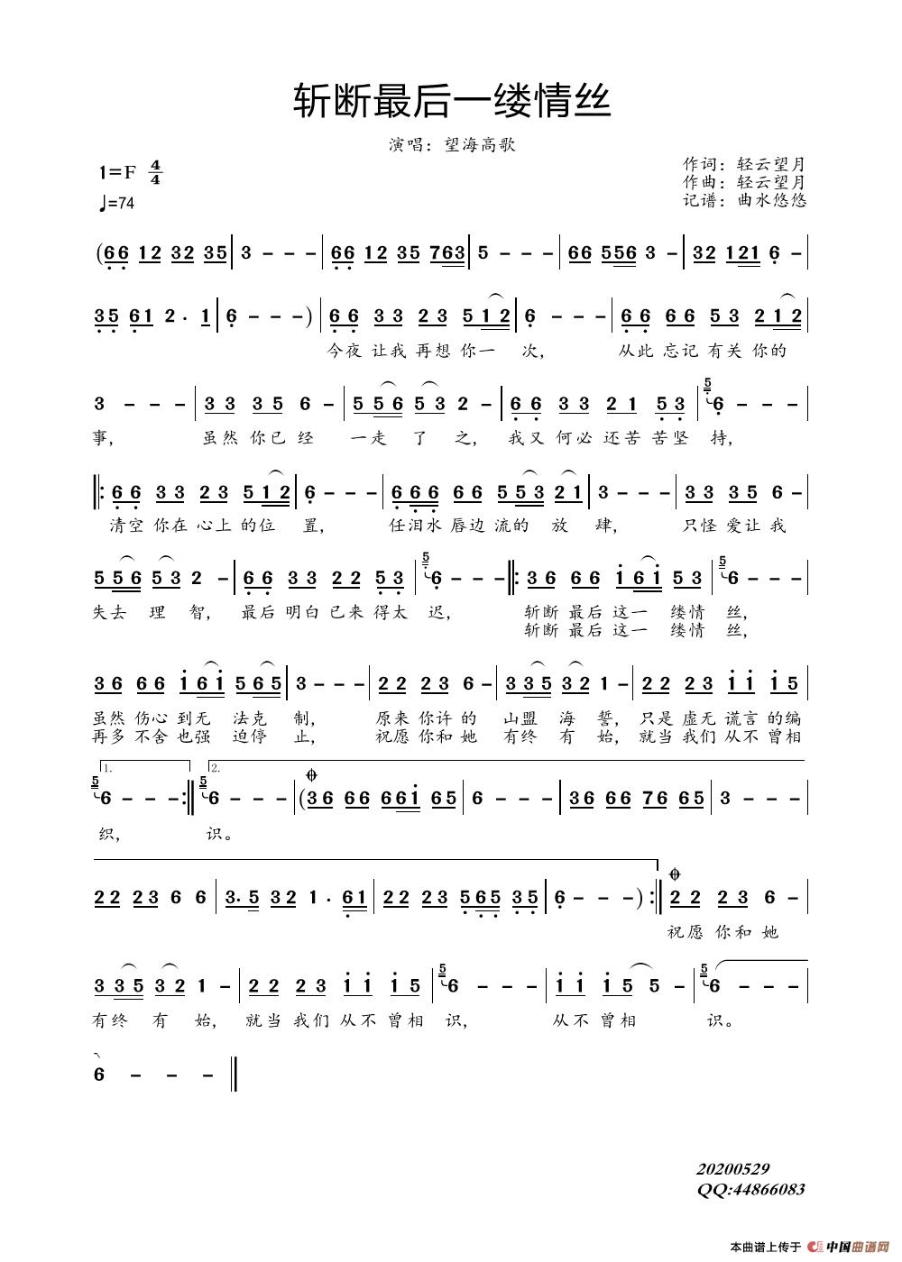 斩断最后一缕情丝简谱