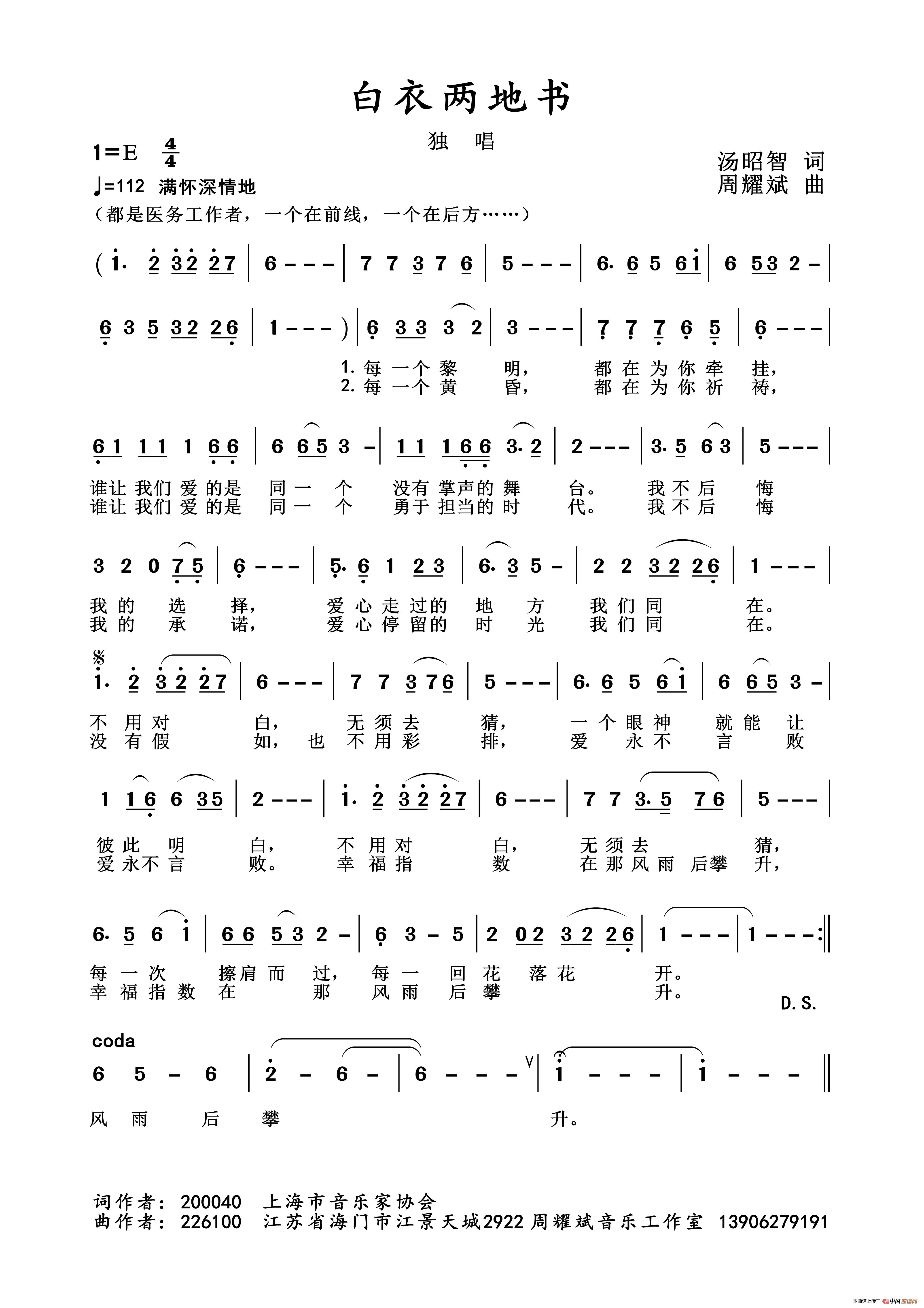2020抗疫组歌《白衣两地书》（汤昭智作词、周耀斌作曲）简谱