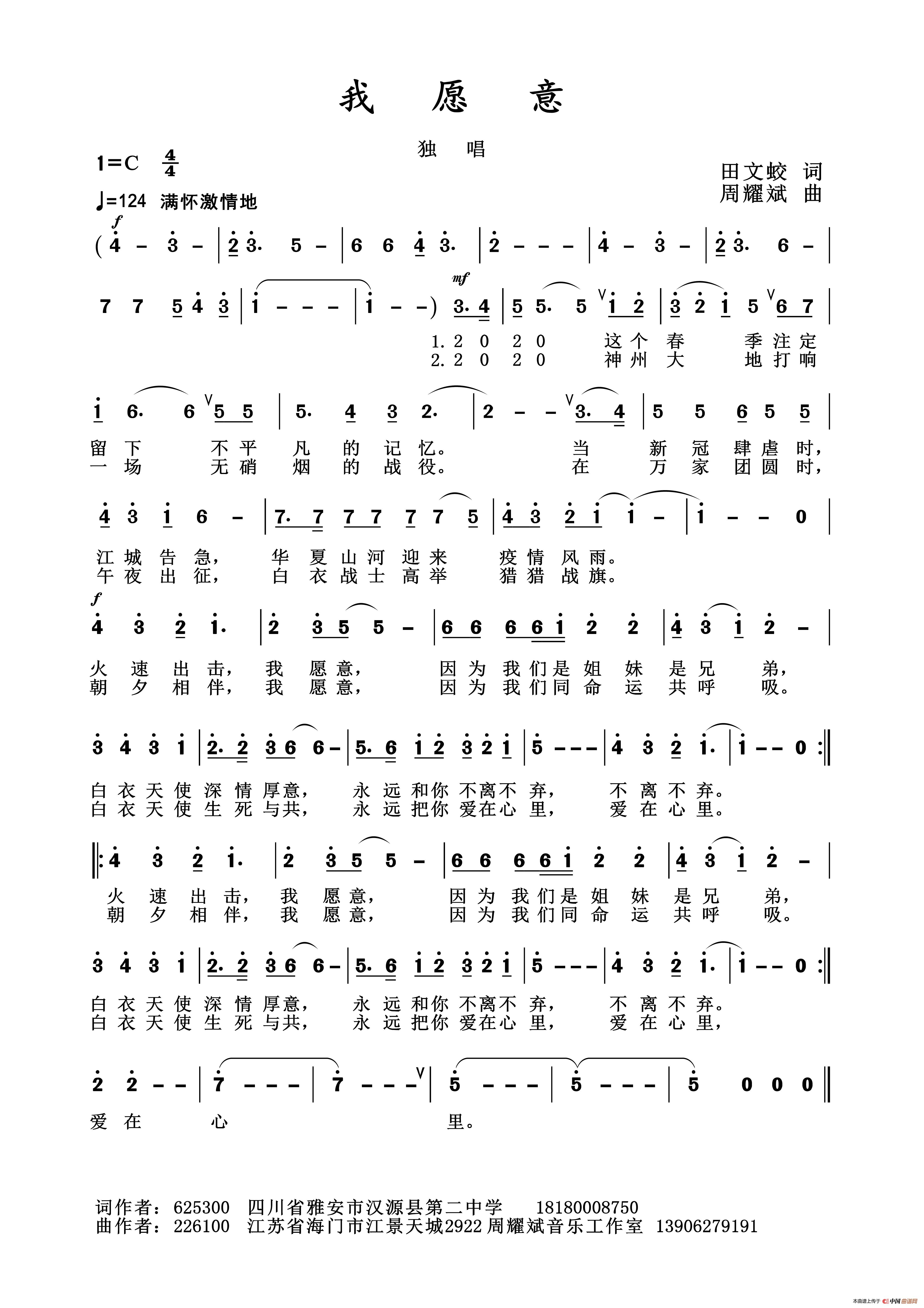 2020抗疫组歌《爱在身边》（田文蛟作词、周耀斌作曲）简谱