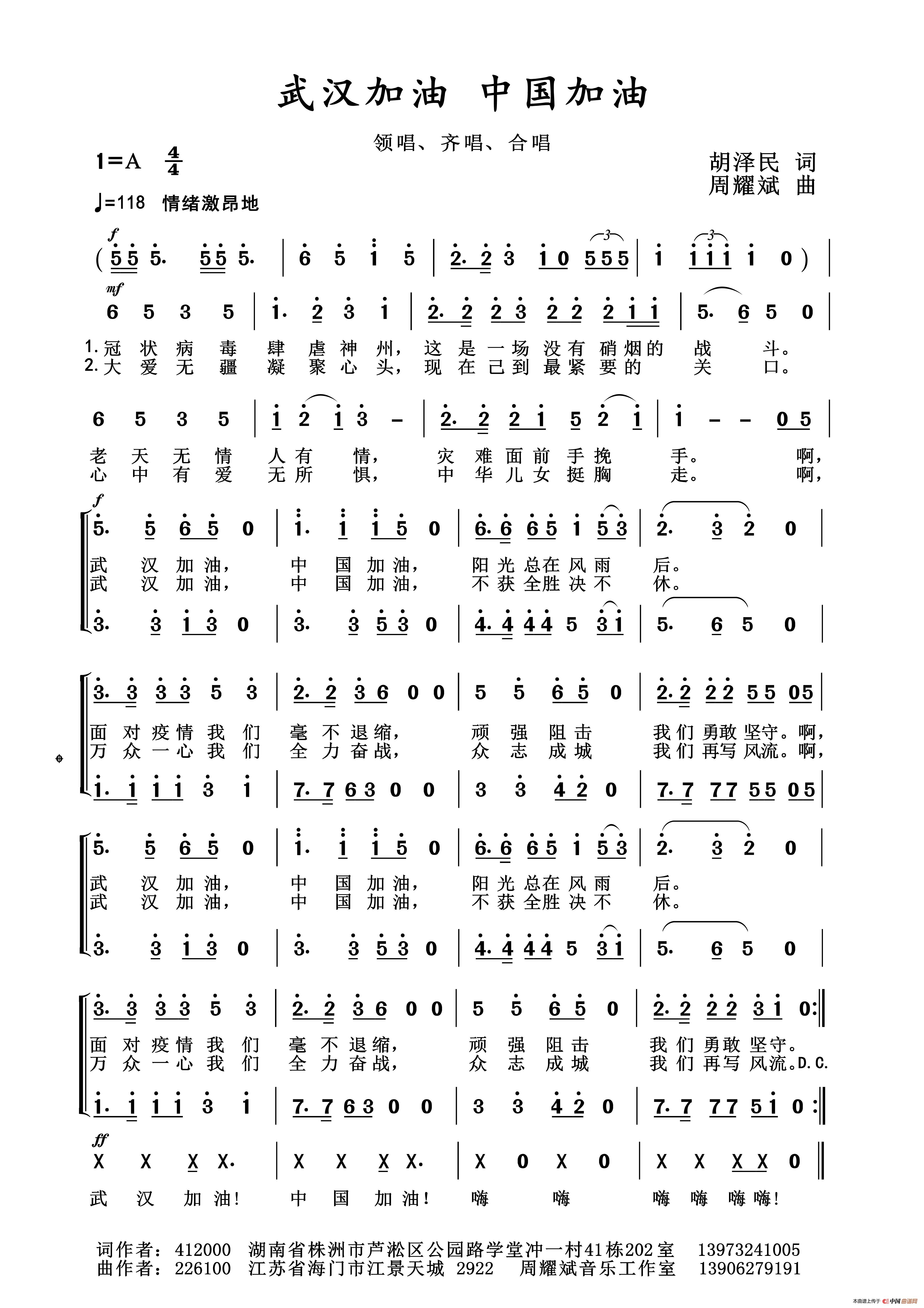 2020抗疫组歌《武汉加油中国加油》（胡泽民作词、周耀斌作曲）简谱