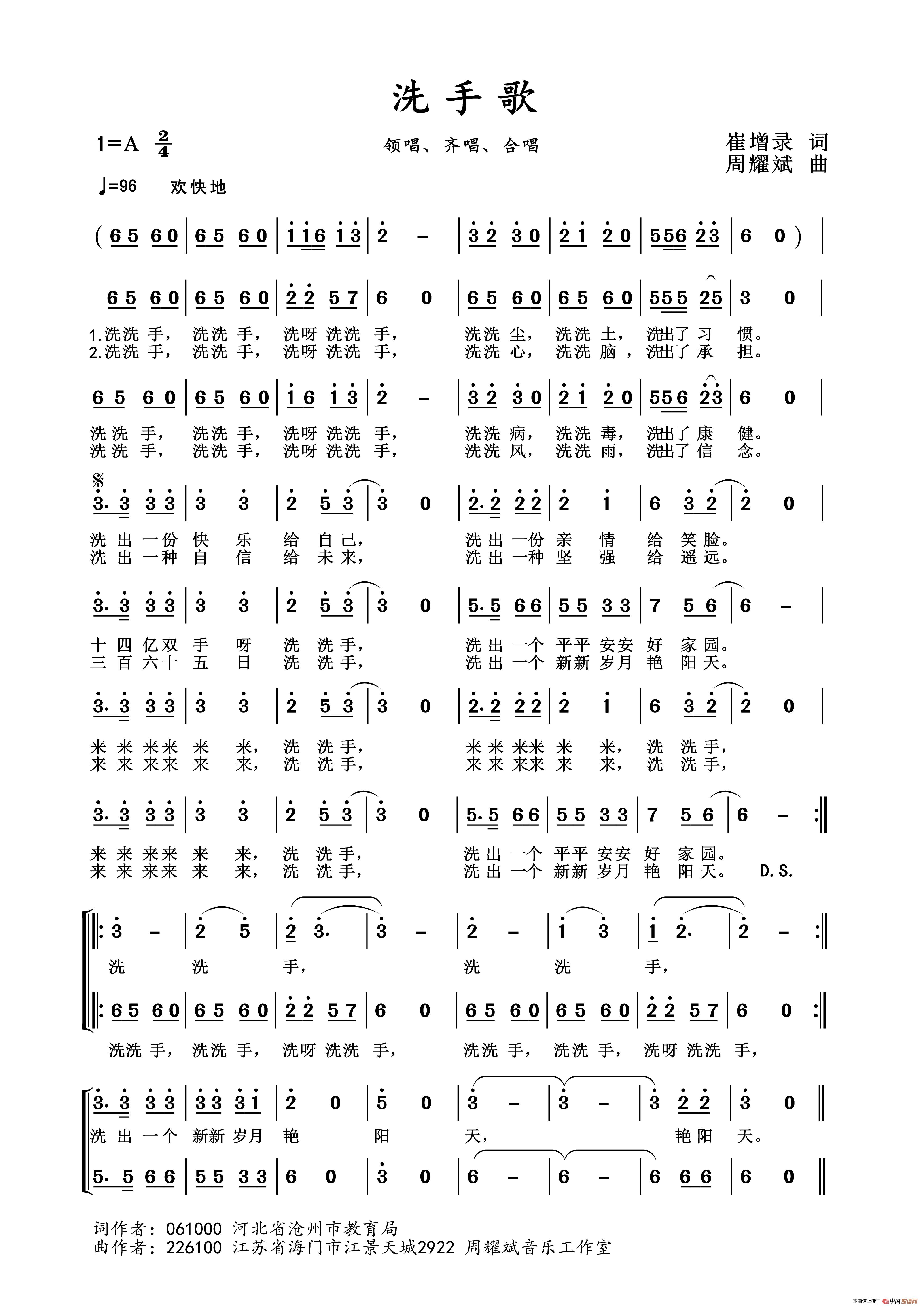 2020抗疫组歌《洗手歌》（崔增录作词、周耀斌作曲）简谱