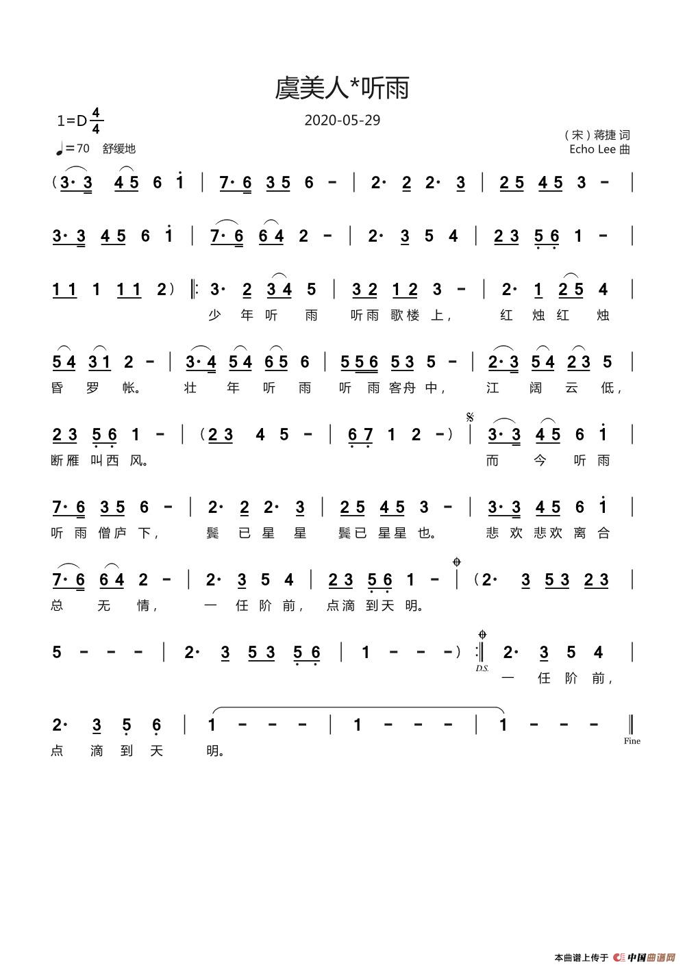 虞美人*听雨简谱