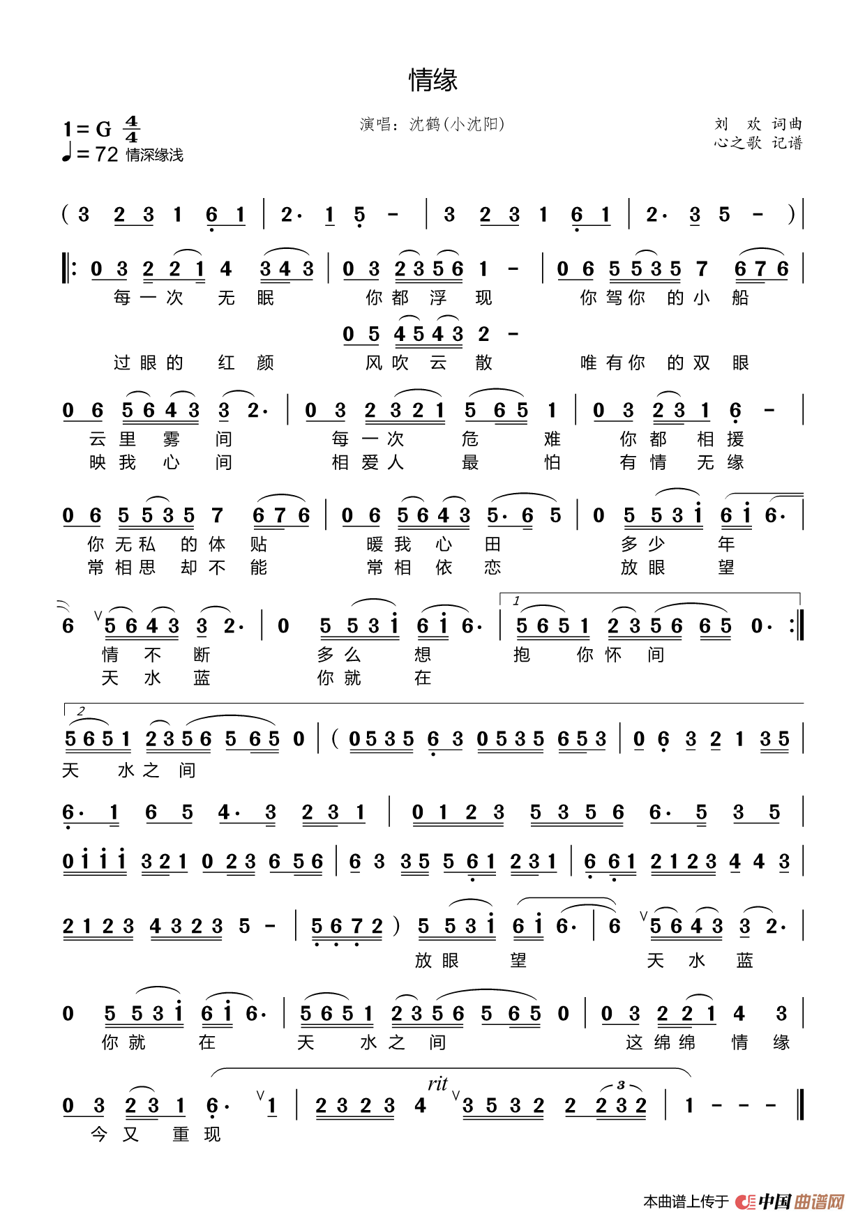 情缘（小沈阳）简谱
