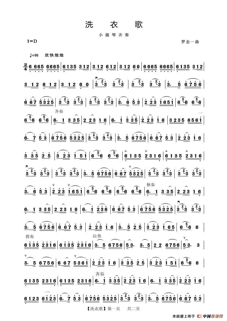 洗衣歌（小提琴齐奏）简谱