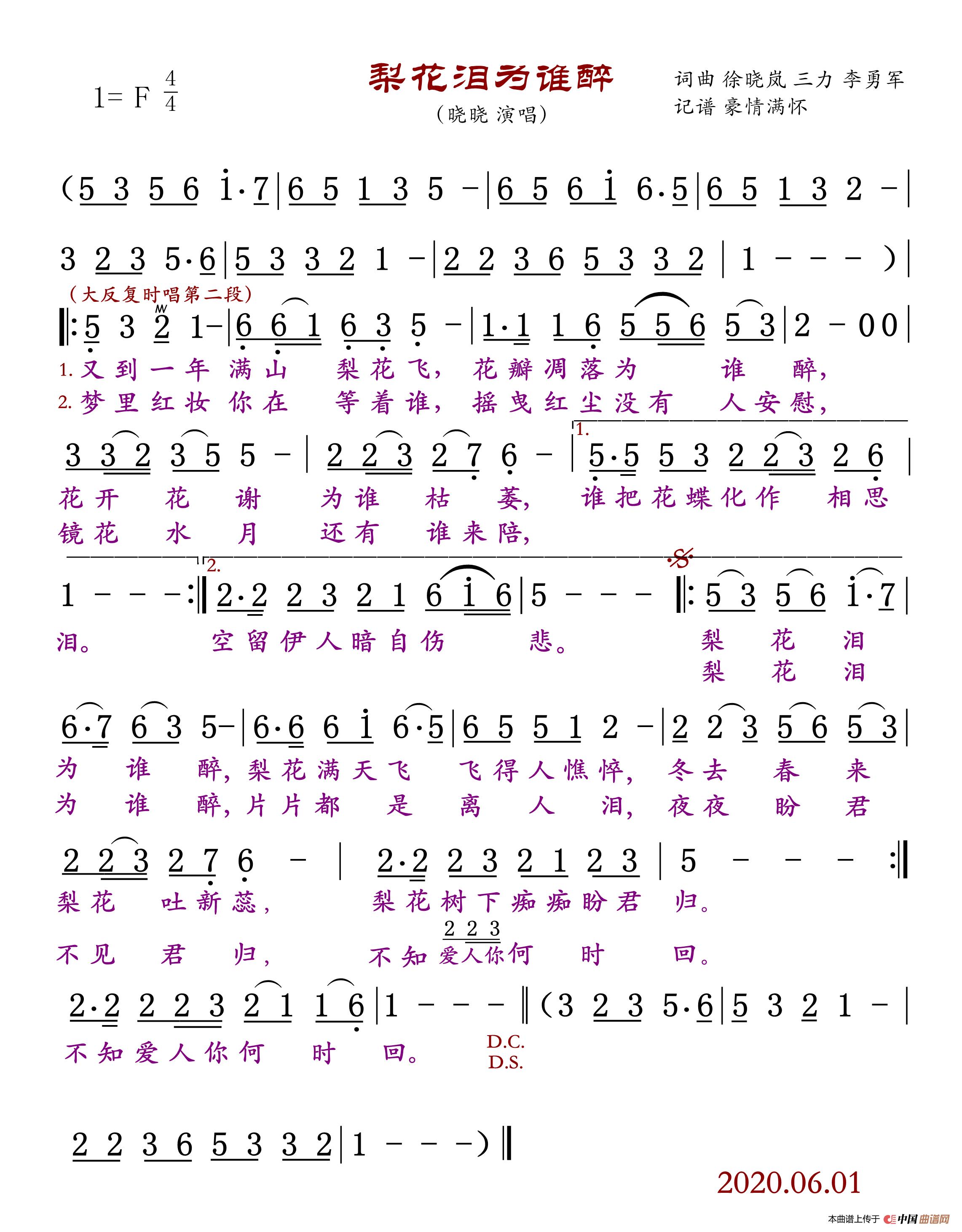 梨花泪为谁醉（独唱/对唱）简谱