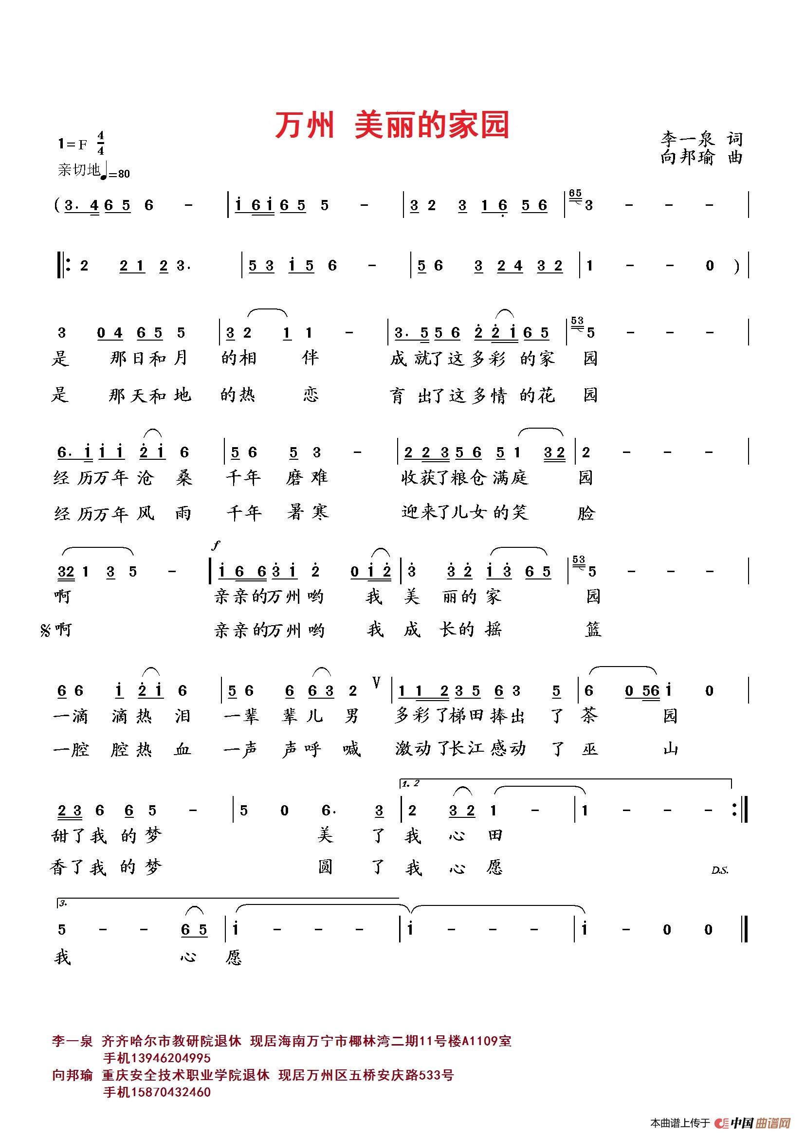 万州 美丽的家园简谱