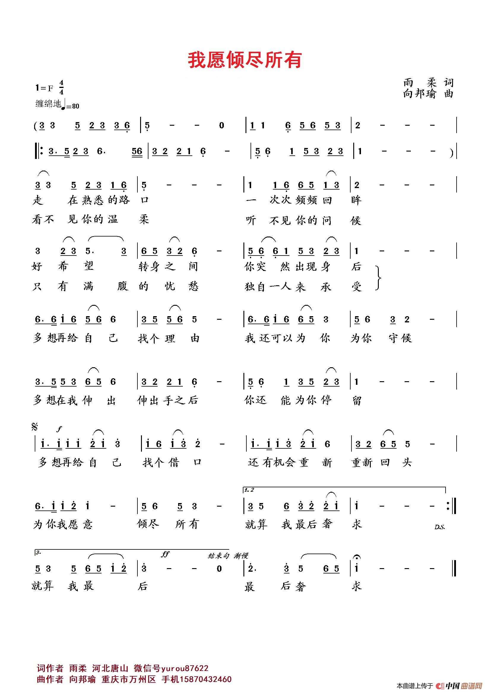 我愿倾尽所有简谱