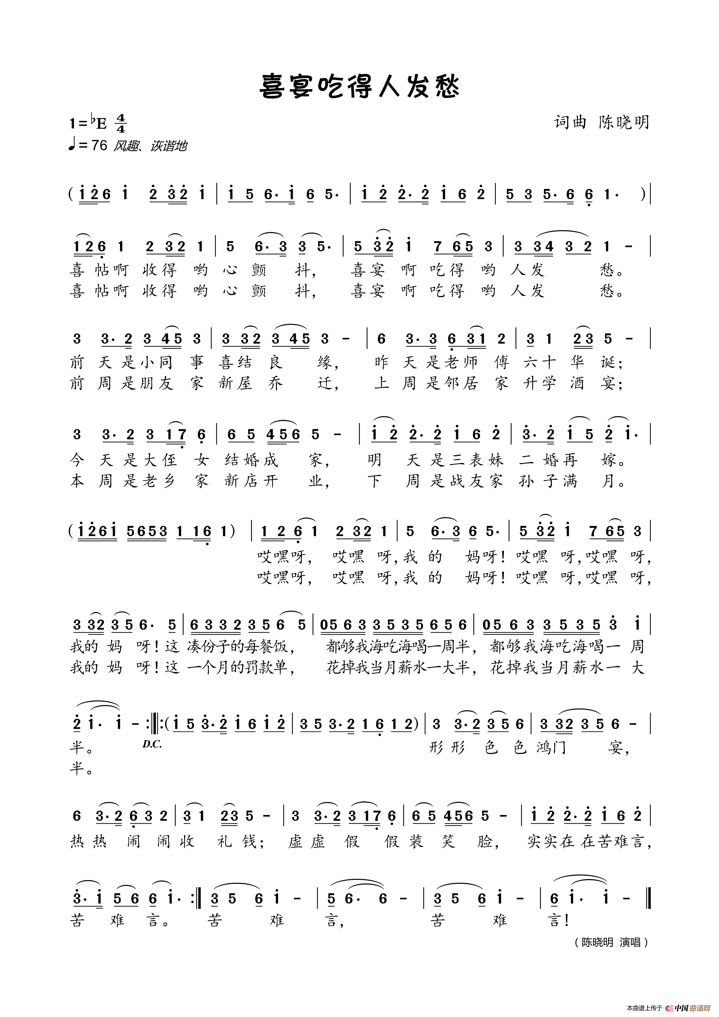 喜宴吃得人发愁简谱